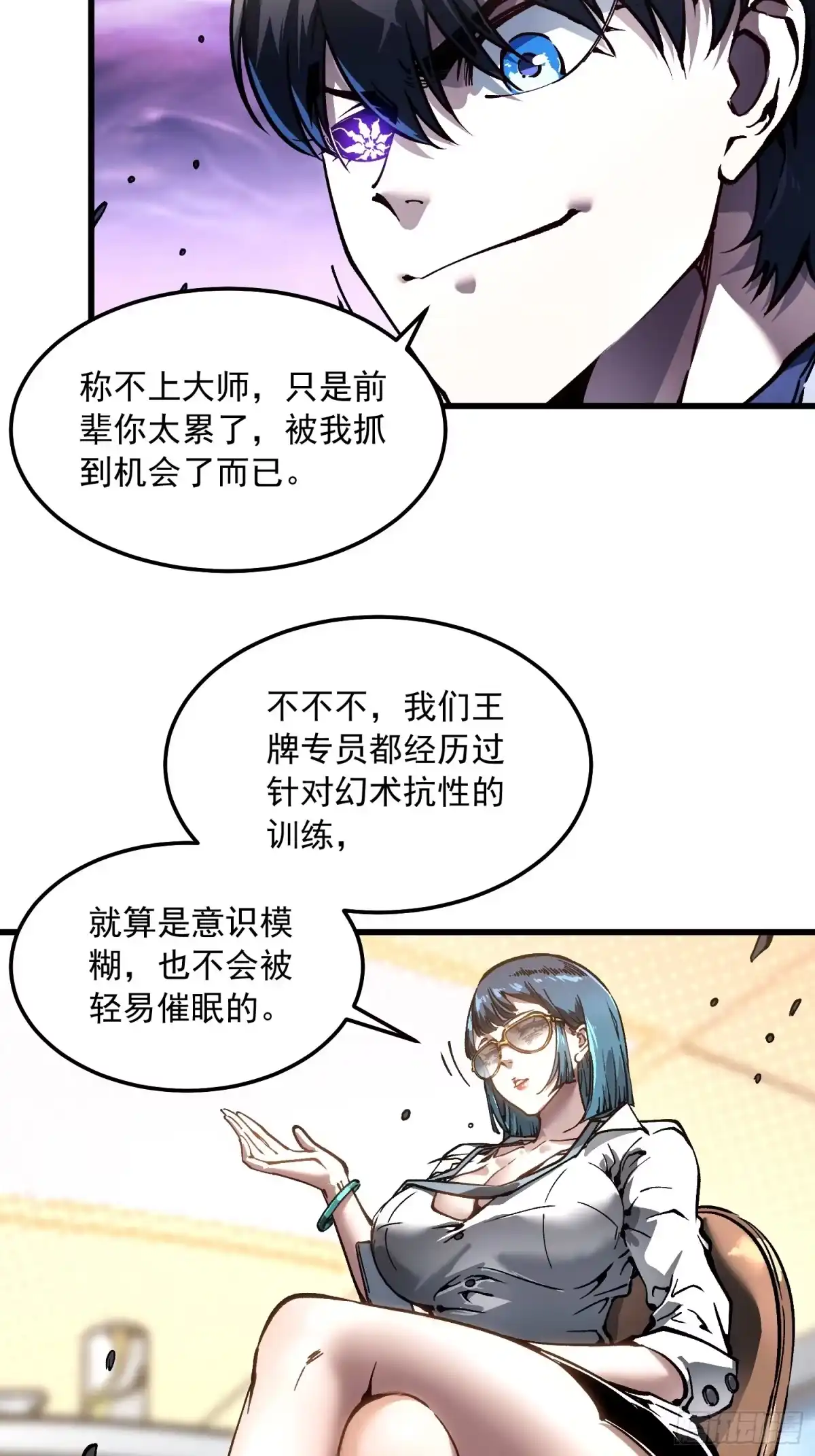 《高武进化：从觉醒怪兽之王开始》105王牌专员易禾，报道！ 第31页