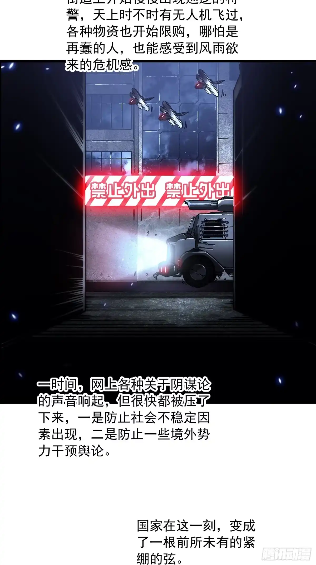 《高武进化：从觉醒怪兽之王开始》105王牌专员易禾，报道！ 第6页