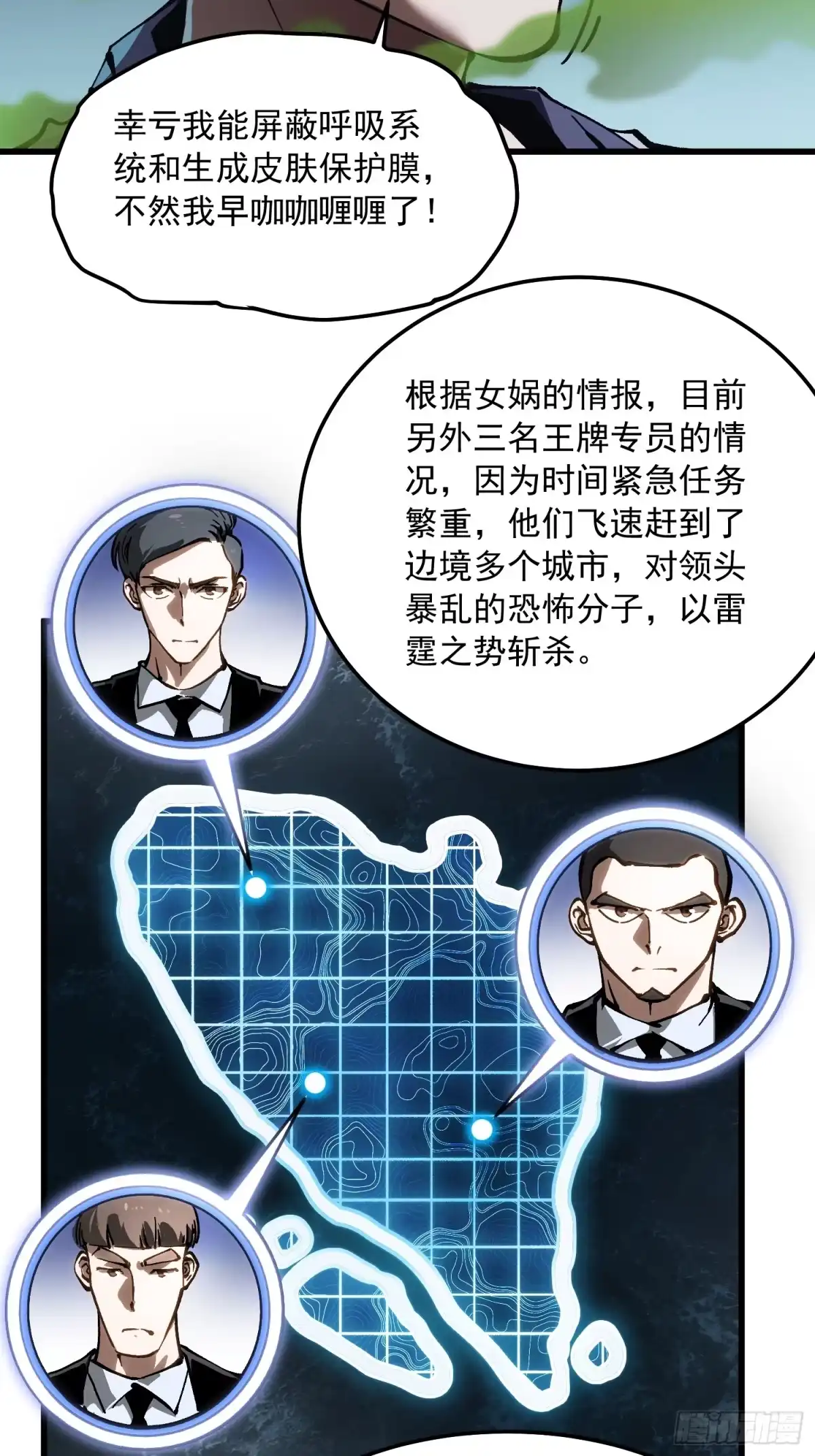 《高武进化：从觉醒怪兽之王开始》106乔装打扮 第6页