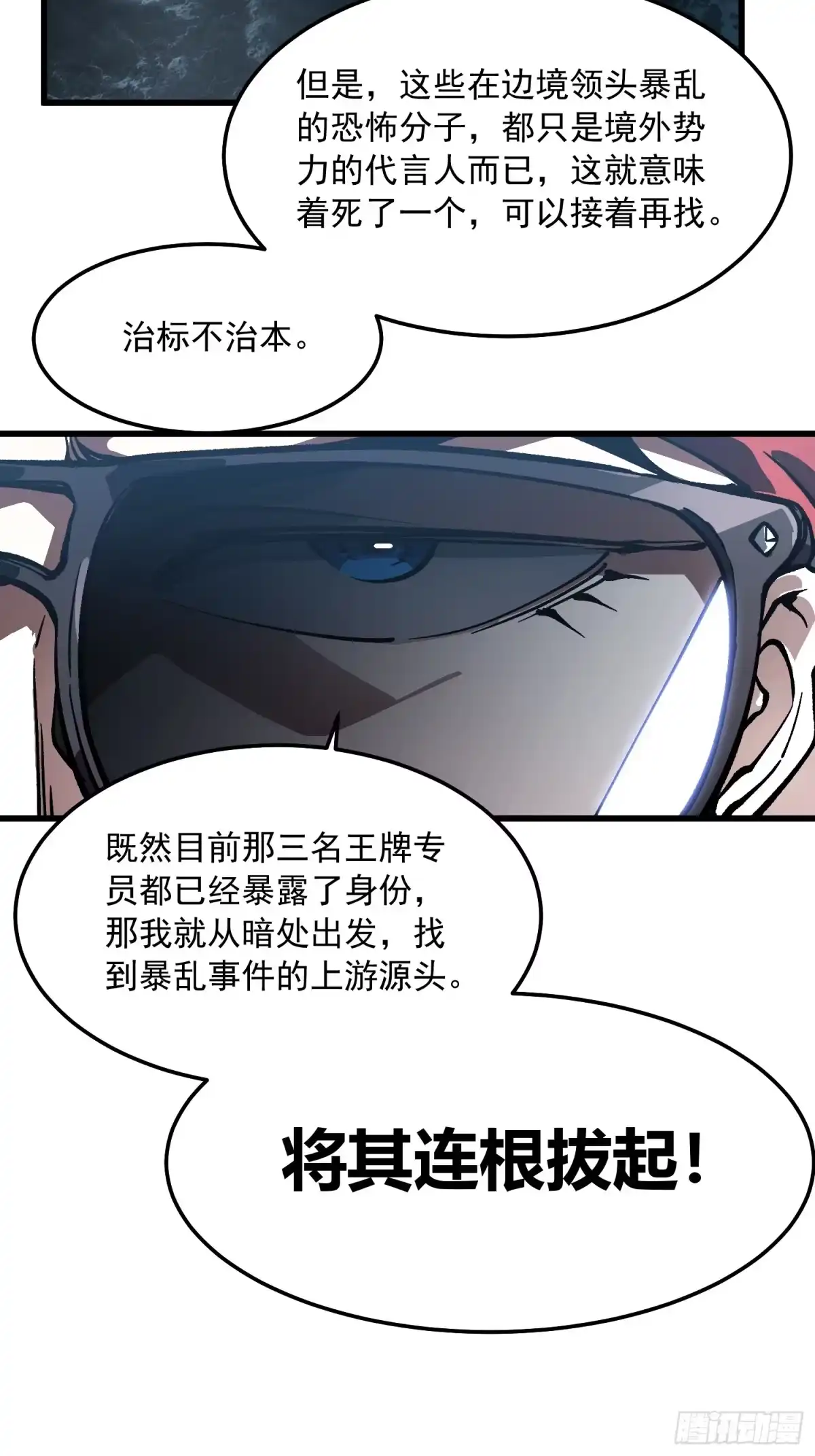《高武进化：从觉醒怪兽之王开始》106乔装打扮 第7页