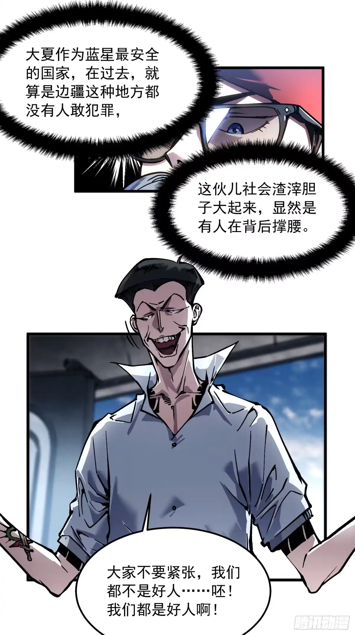 《高武进化：从觉醒怪兽之王开始》106乔装打扮 第12页