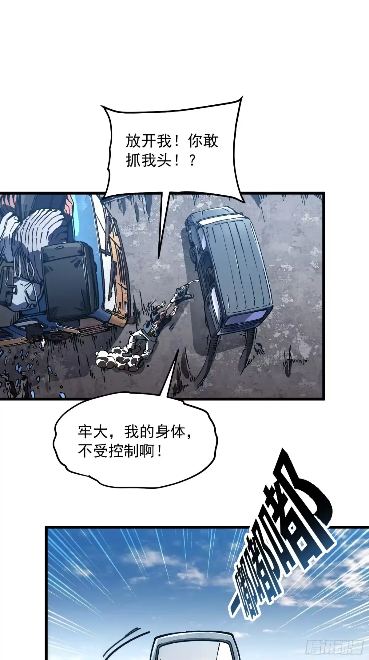 《高武进化：从觉醒怪兽之王开始》106乔装打扮 第36页
