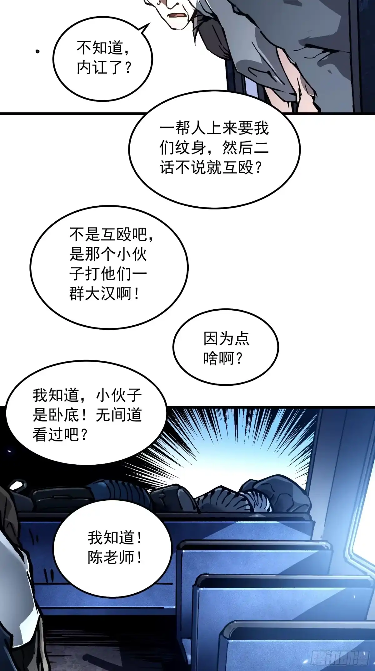 《高武进化：从觉醒怪兽之王开始》106乔装打扮 第38页