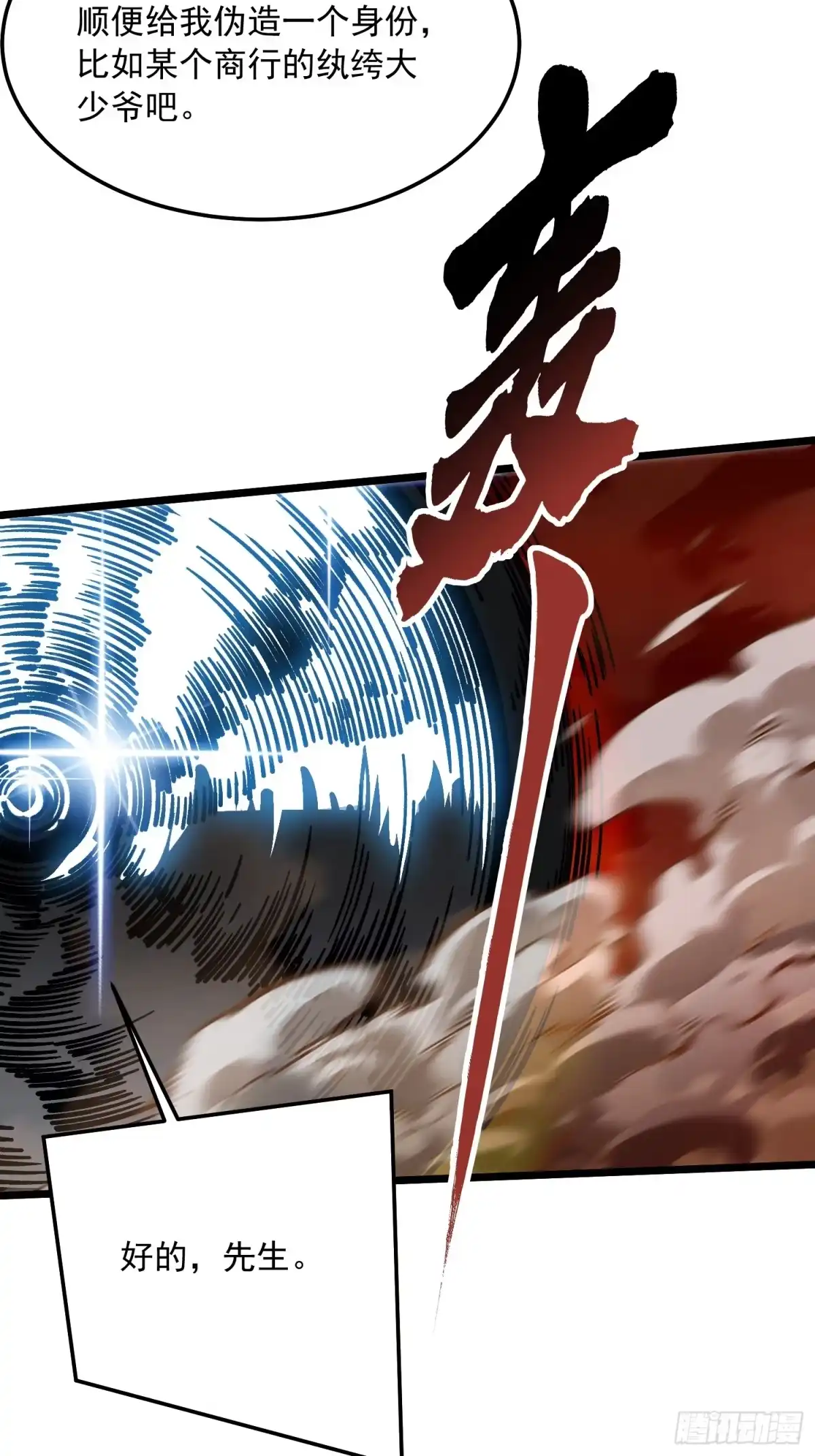 《高武进化：从觉醒怪兽之王开始》107目标易少 第24页