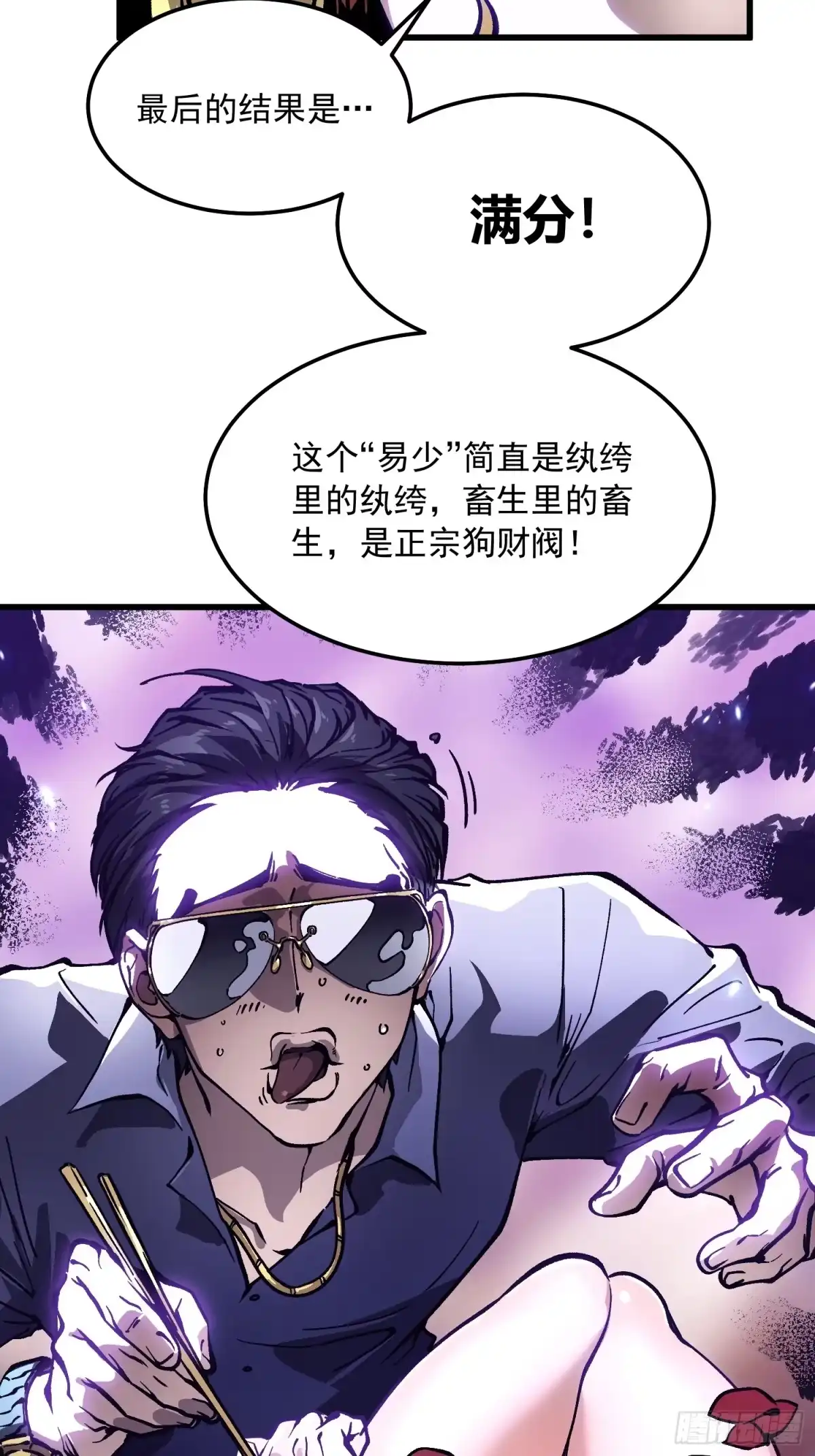 《高武进化：从觉醒怪兽之王开始》107目标易少 第35页