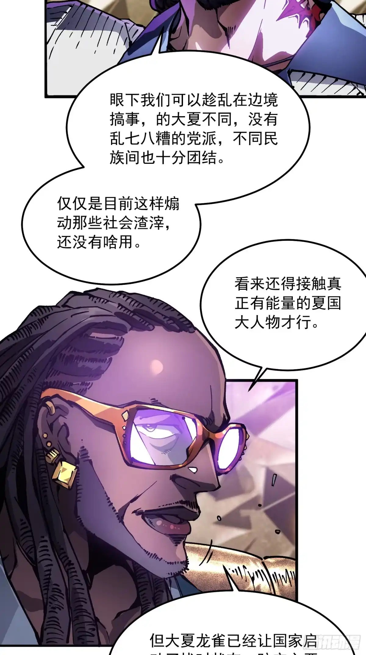 《高武进化：从觉醒怪兽之王开始》107目标易少 第31页