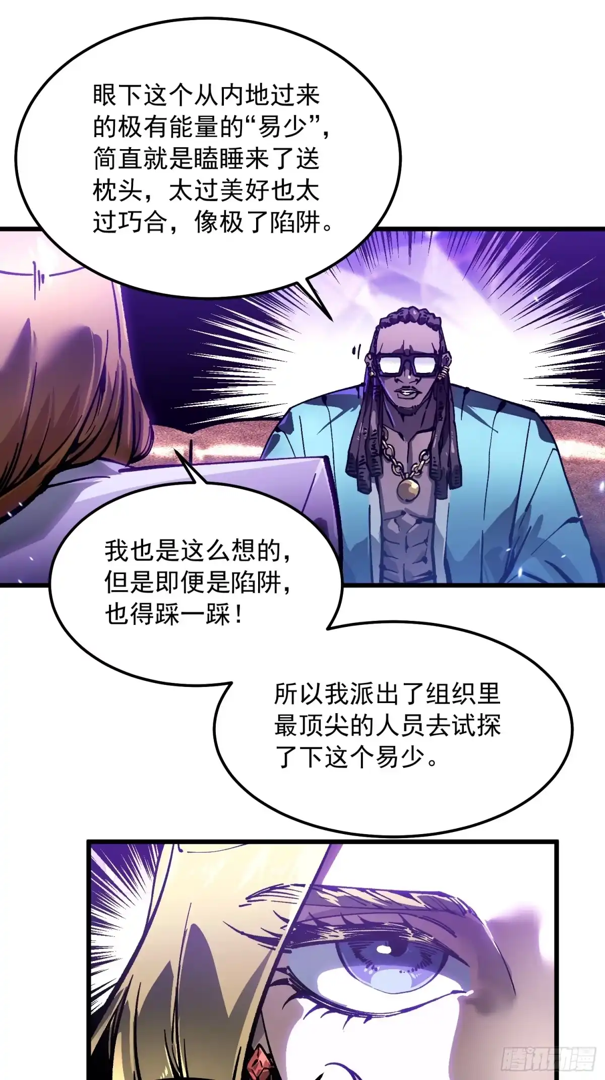 《高武进化：从觉醒怪兽之王开始》107目标易少 第36页