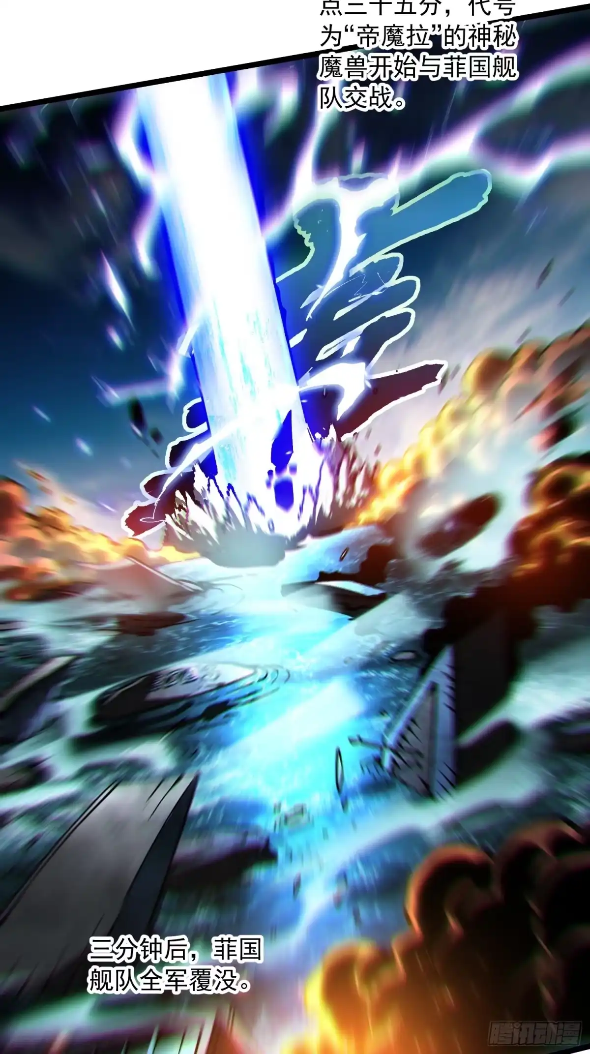 《高武进化：从觉醒怪兽之王开始》111帝魔拉毁灭曲 第38页