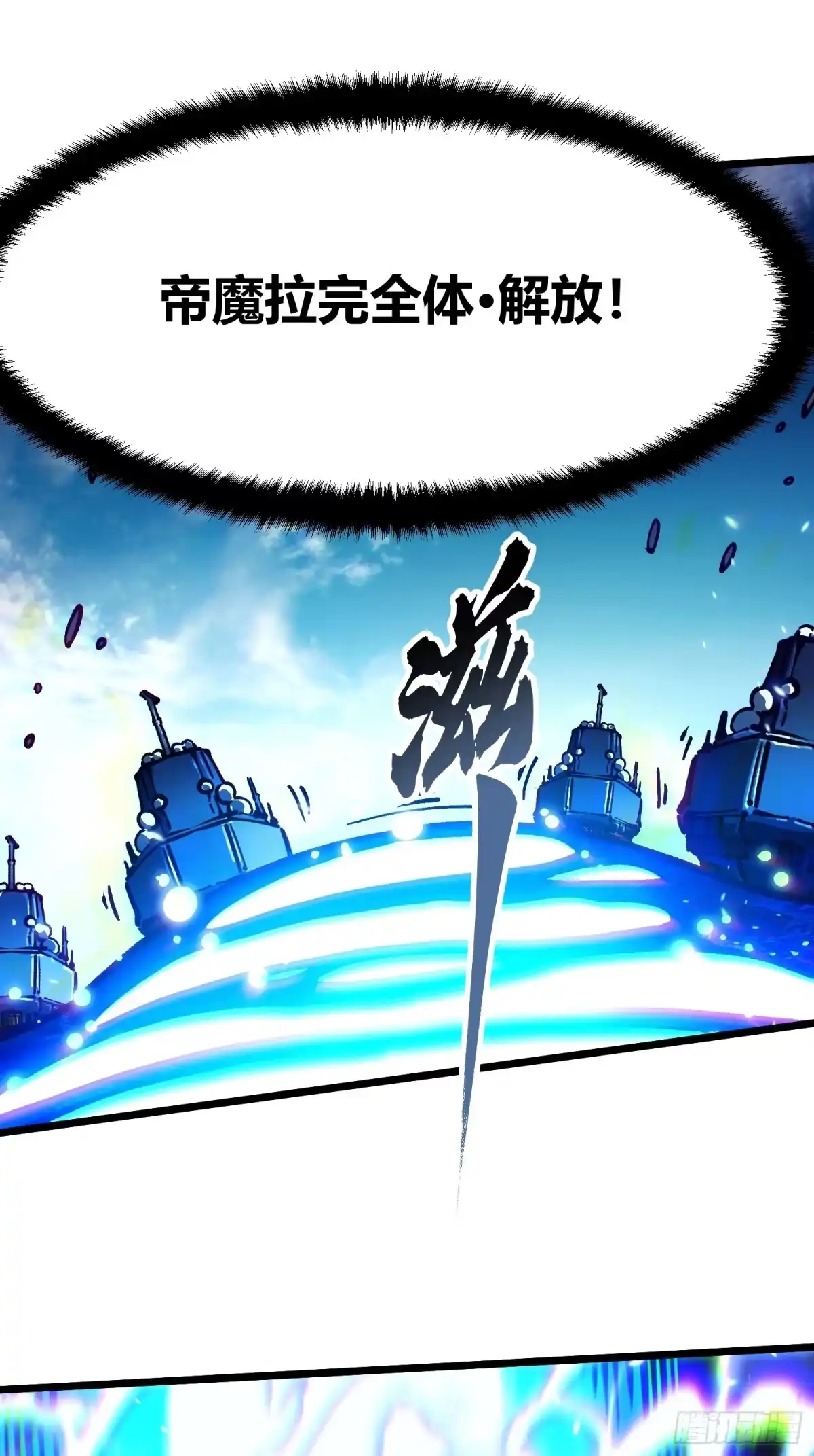 《高武进化：从觉醒怪兽之王开始》111帝魔拉毁灭曲 第25页