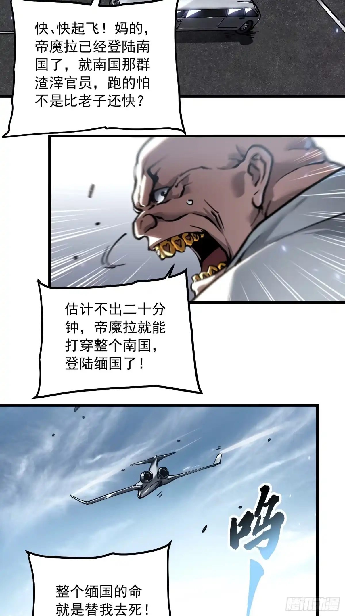 《高武进化：从觉醒怪兽之王开始》111帝魔拉毁灭曲 第47页