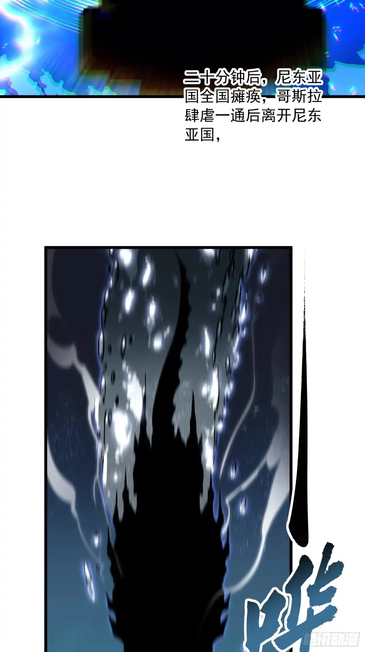 《高武进化：从觉醒怪兽之王开始》111帝魔拉毁灭曲 第45页