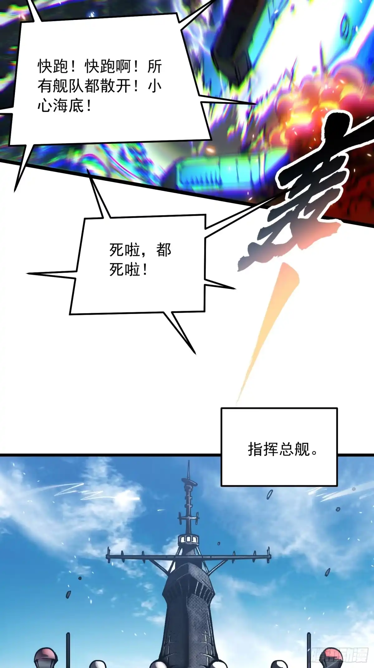 《高武进化：从觉醒怪兽之王开始》111帝魔拉毁灭曲 第29页