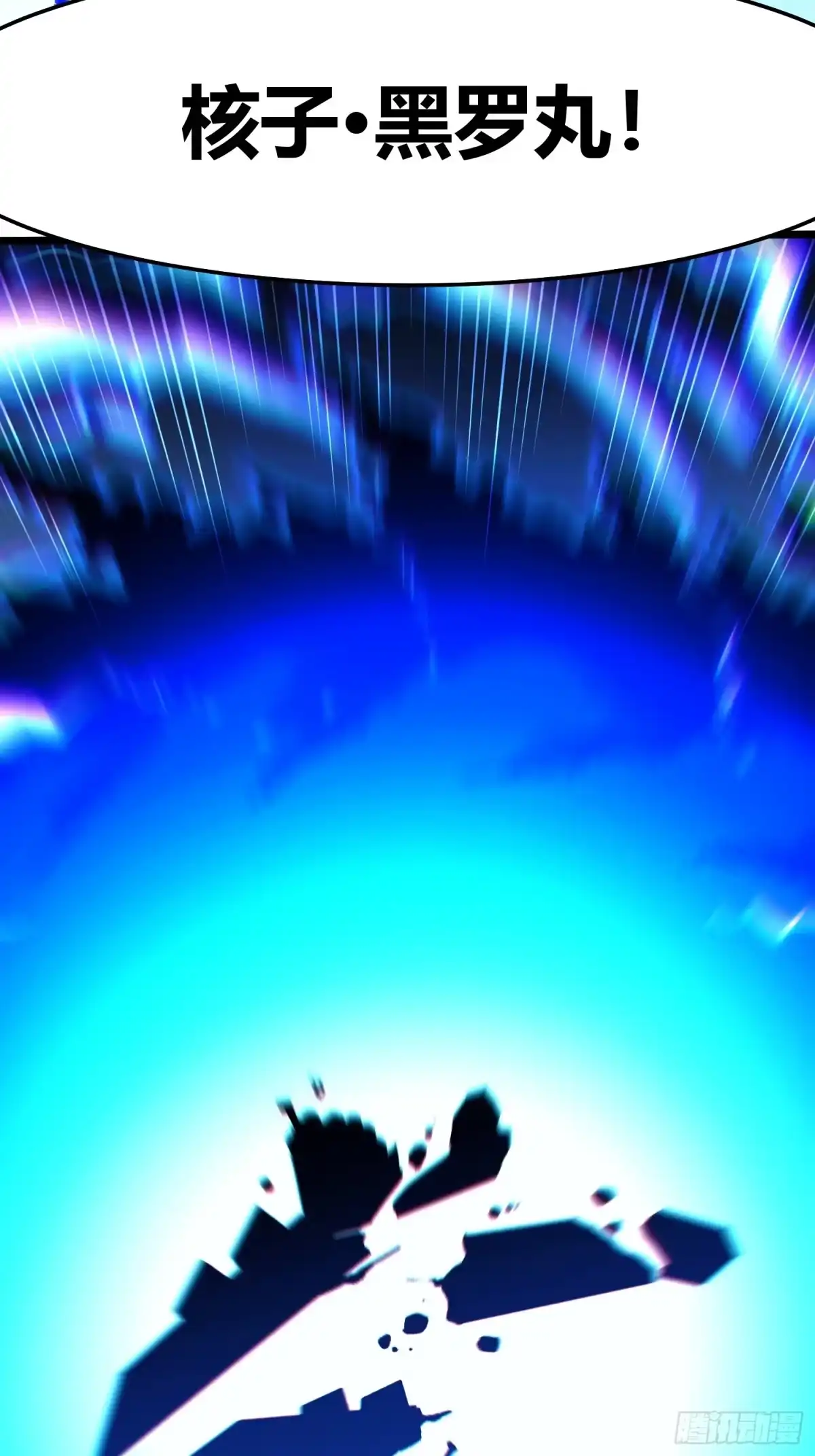 《高武进化：从觉醒怪兽之王开始》111帝魔拉毁灭曲 第9页