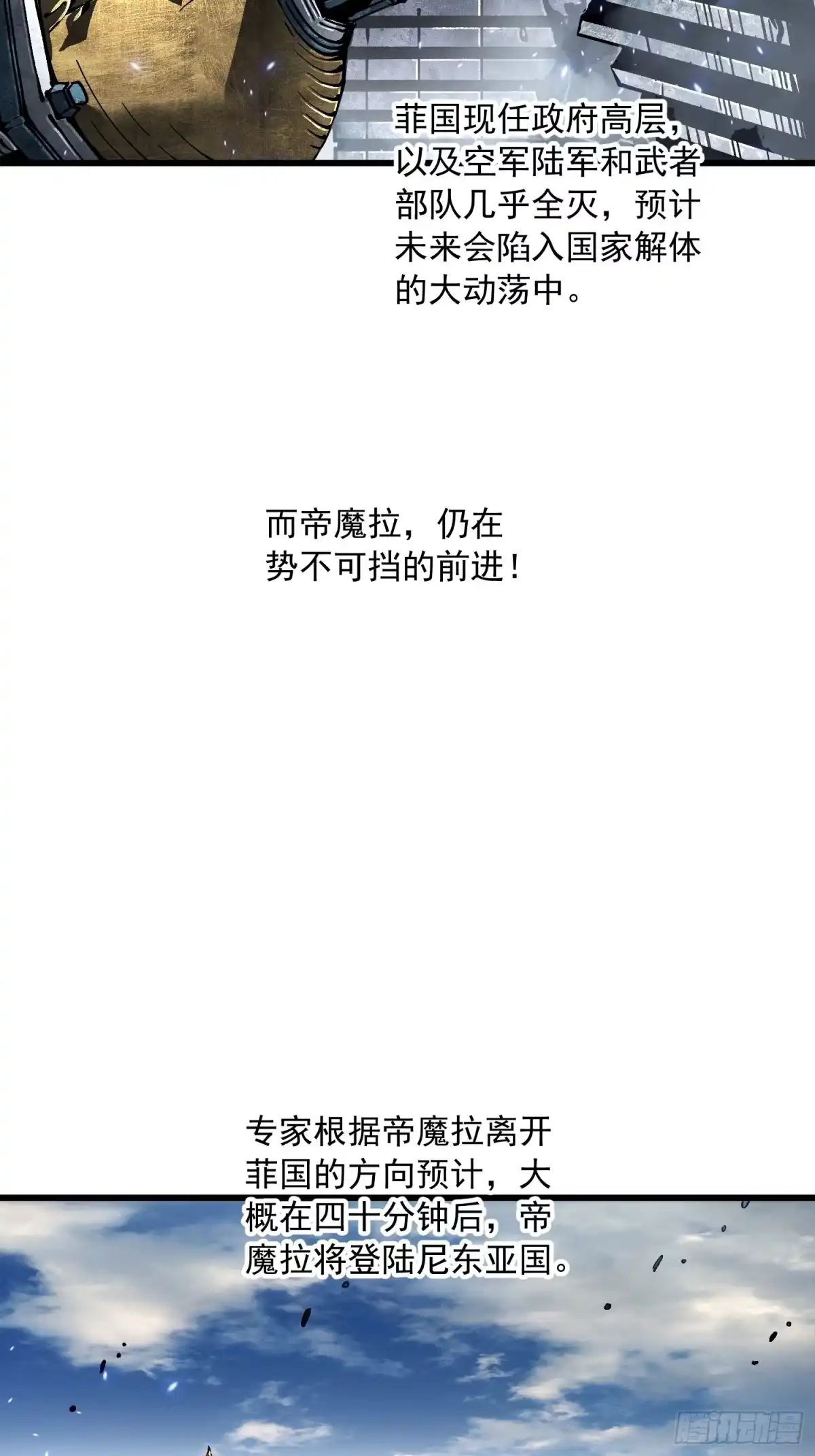 《高武进化：从觉醒怪兽之王开始》111帝魔拉毁灭曲 第40页