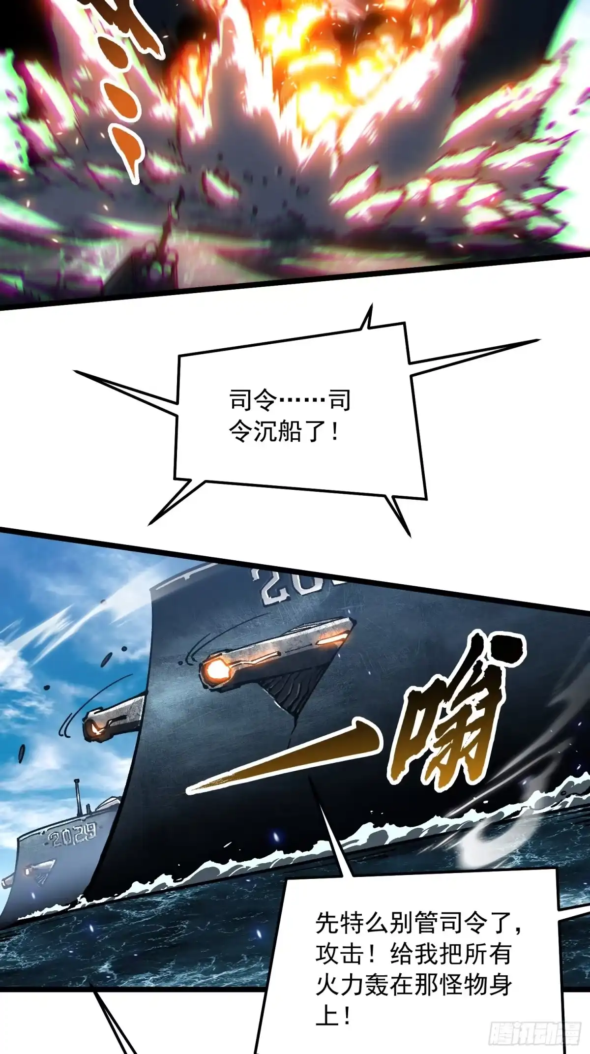 《高武进化：从觉醒怪兽之王开始》111帝魔拉毁灭曲 第33页