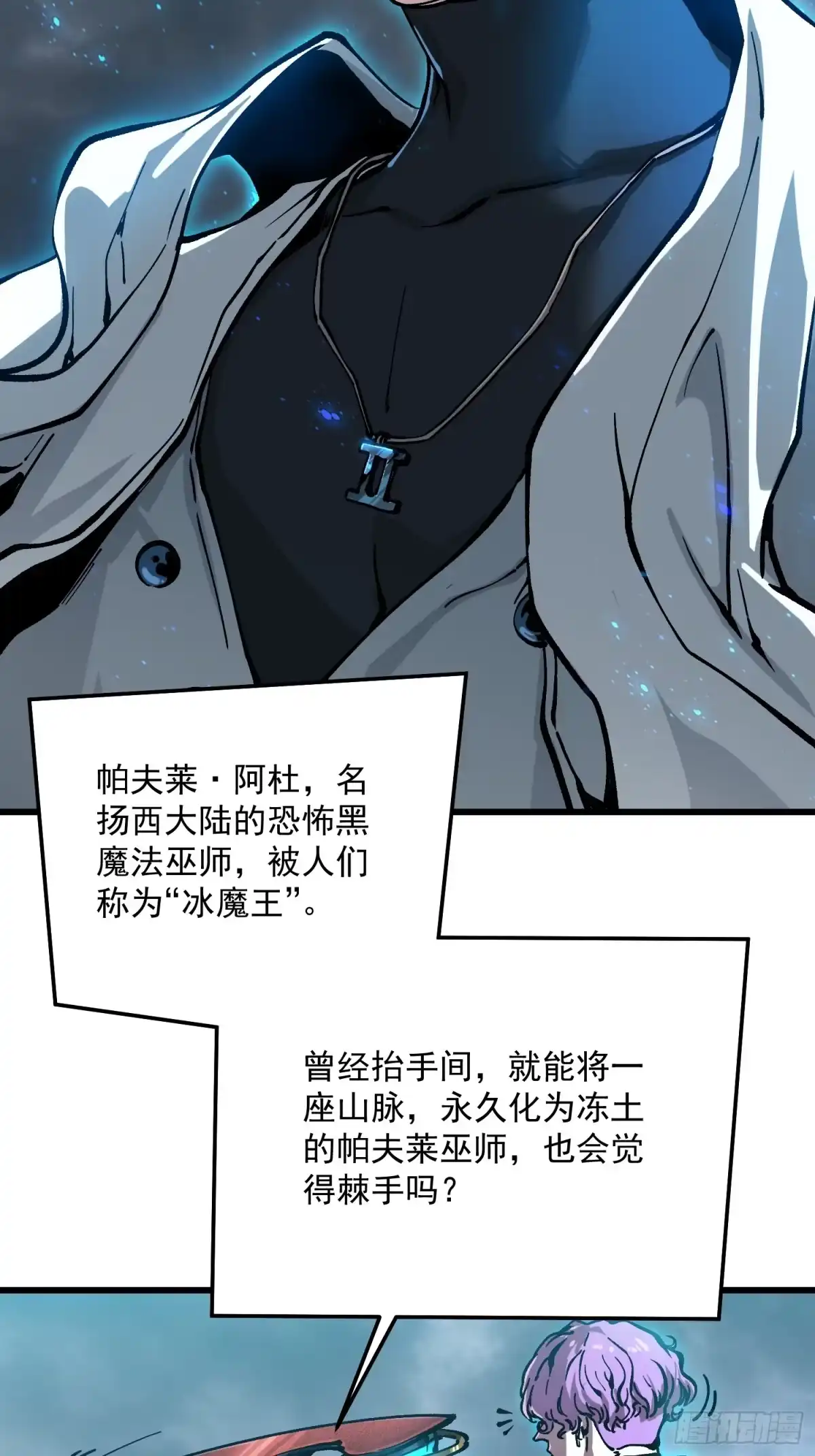 《高武进化：从觉醒怪兽之王开始》112冰之巫 第26页