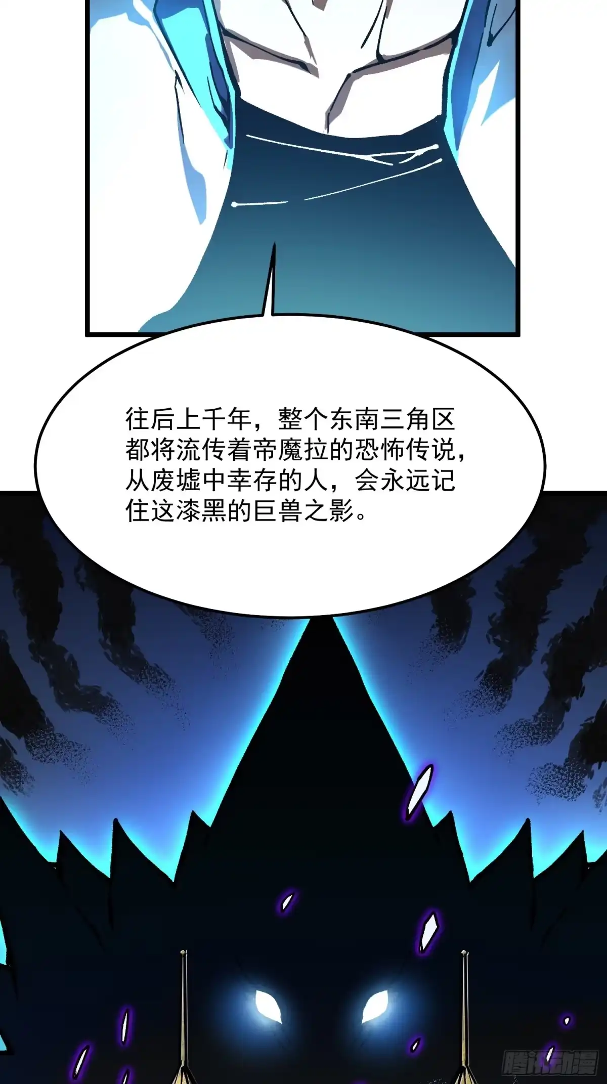《高武进化：从觉醒怪兽之王开始》112冰之巫 第23页