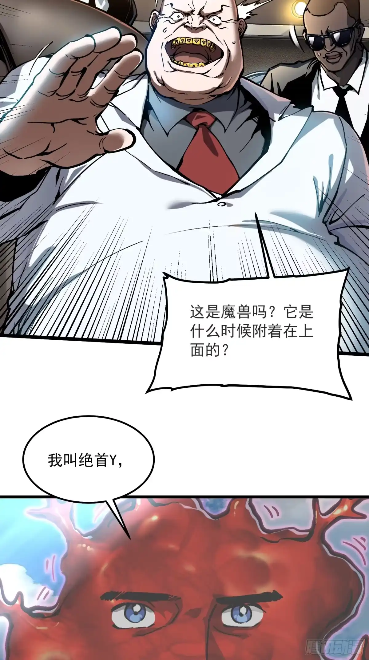 《高武进化：从觉醒怪兽之王开始》112冰之巫 第5页