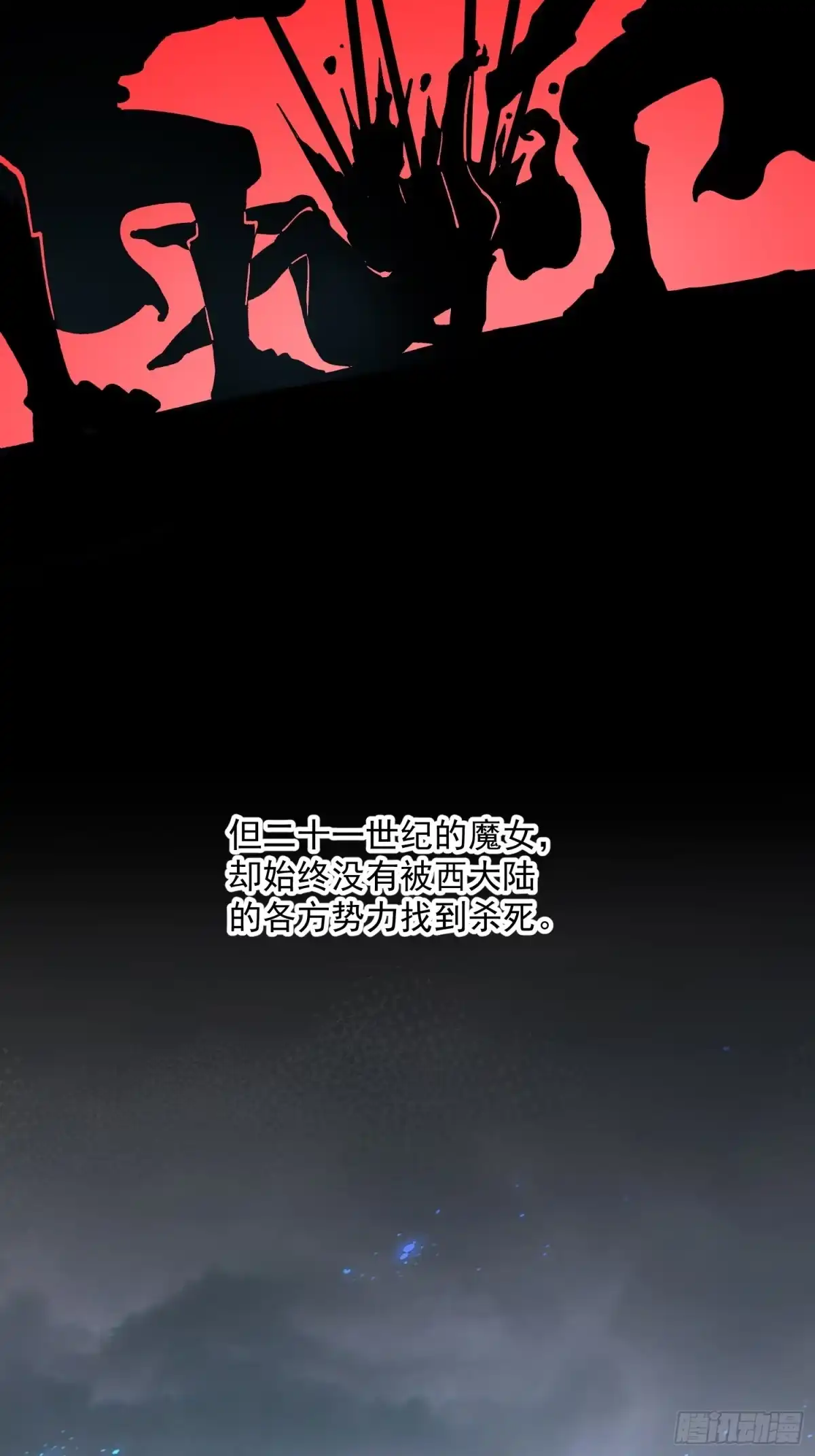 《高武进化：从觉醒怪兽之王开始》112冰之巫 第37页