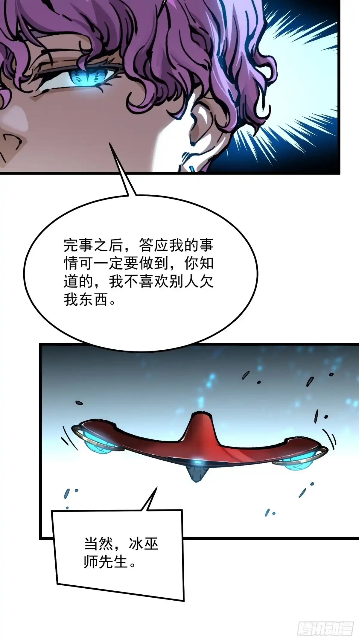 《高武进化：从觉醒怪兽之王开始》112冰之巫 第32页