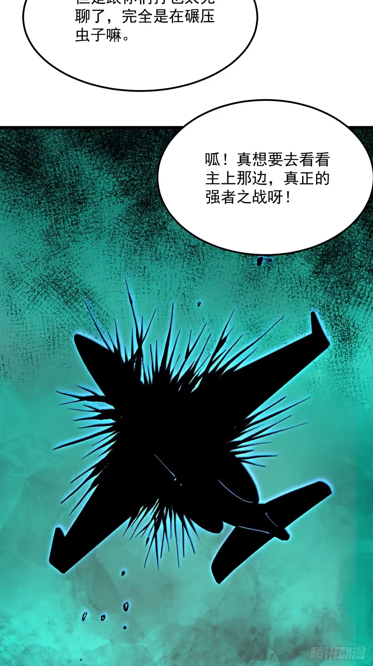 《高武进化：从觉醒怪兽之王开始》112冰之巫 第17页
