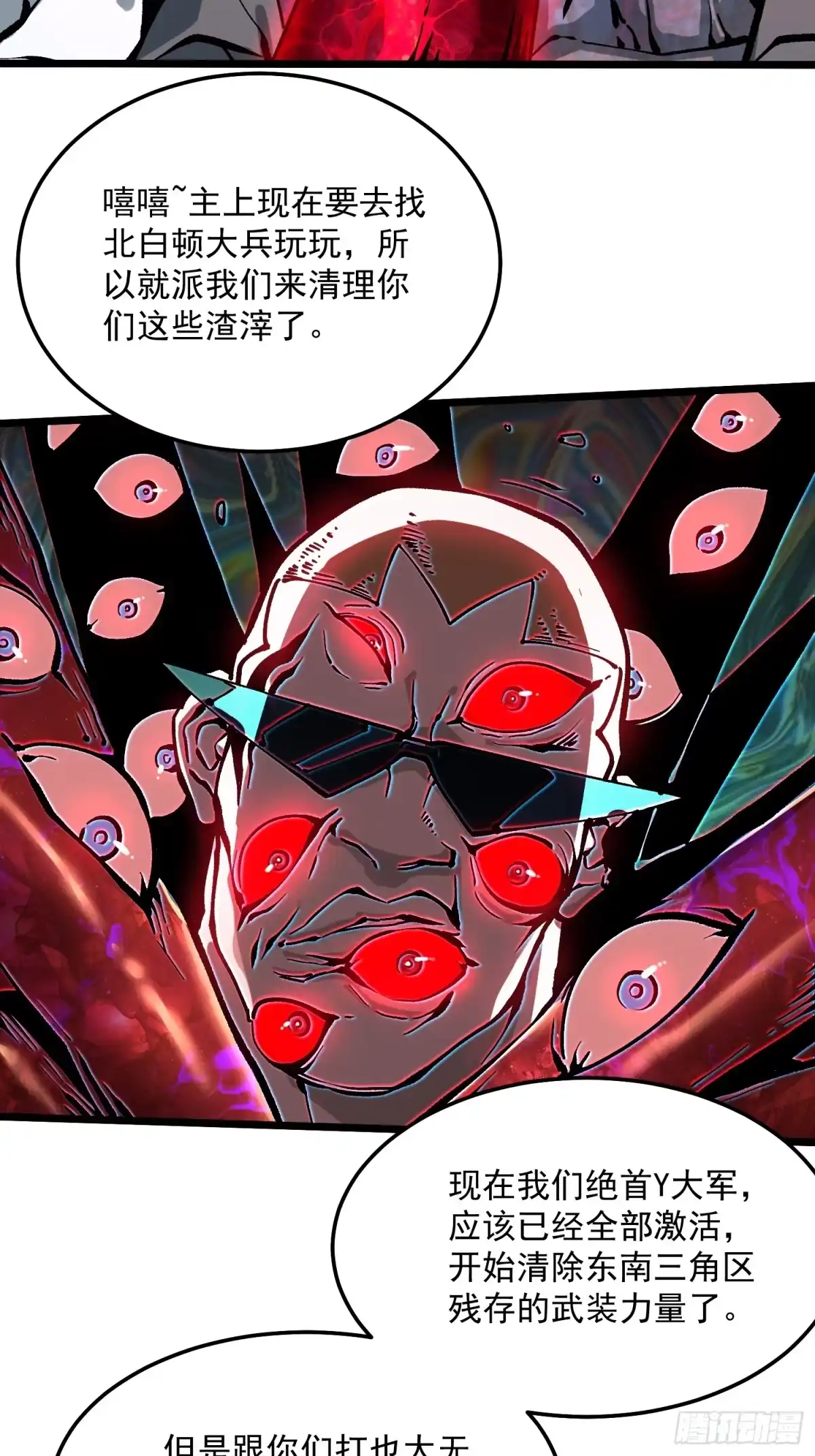 《高武进化：从觉醒怪兽之王开始》112冰之巫 第16页