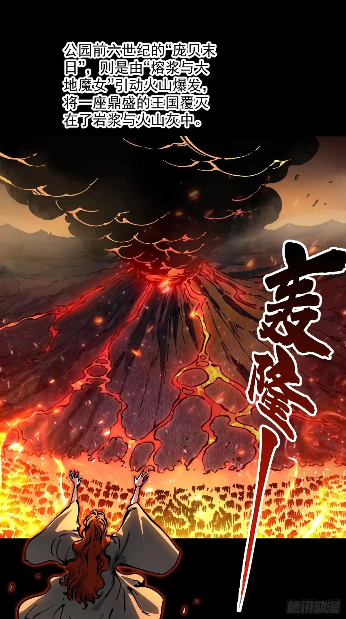 《高武进化：从觉醒怪兽之王开始》112冰之巫 第35页