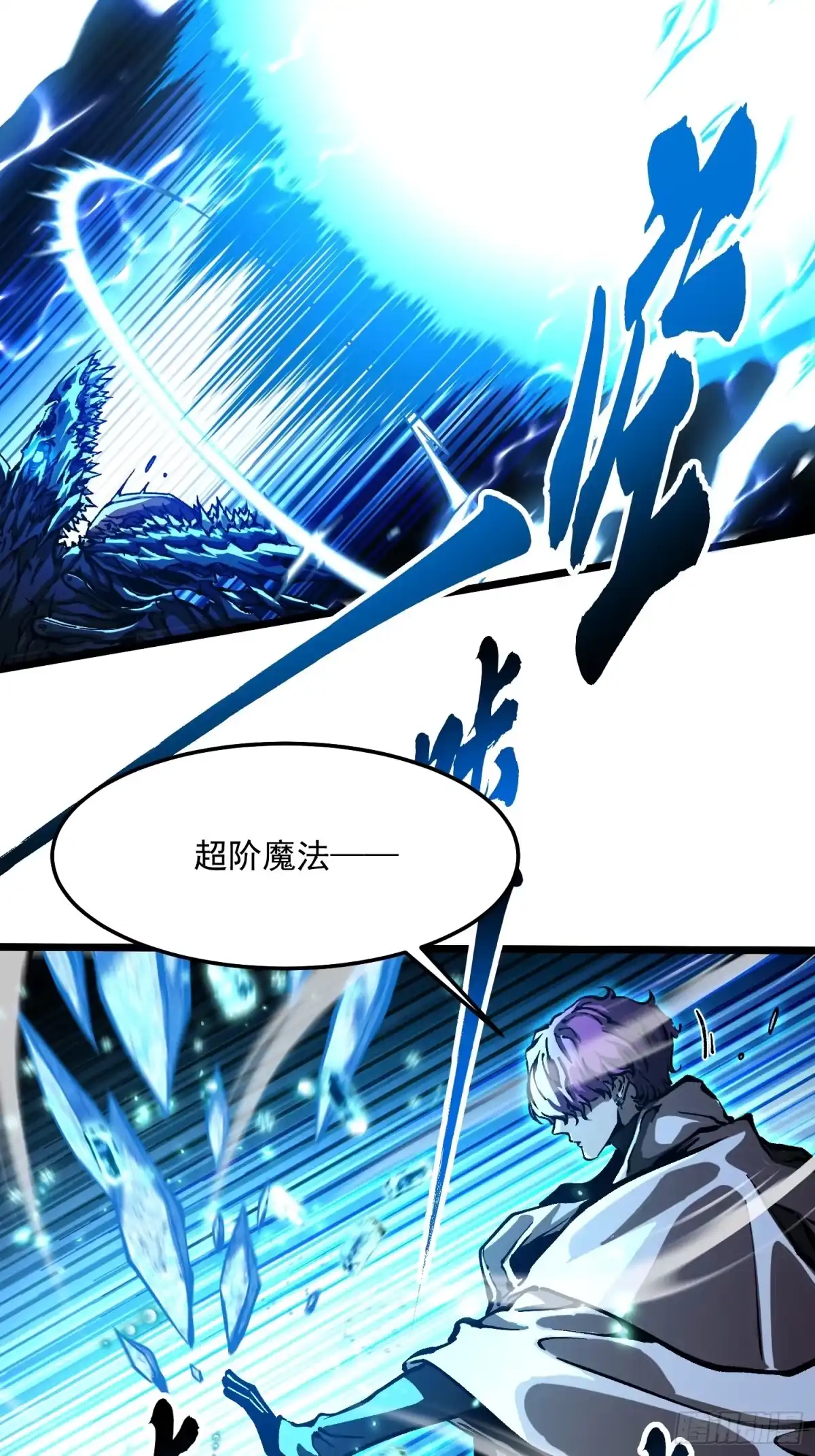 《高武进化：从觉醒怪兽之王开始》113把帝魔拉引到大夏！ 第10页