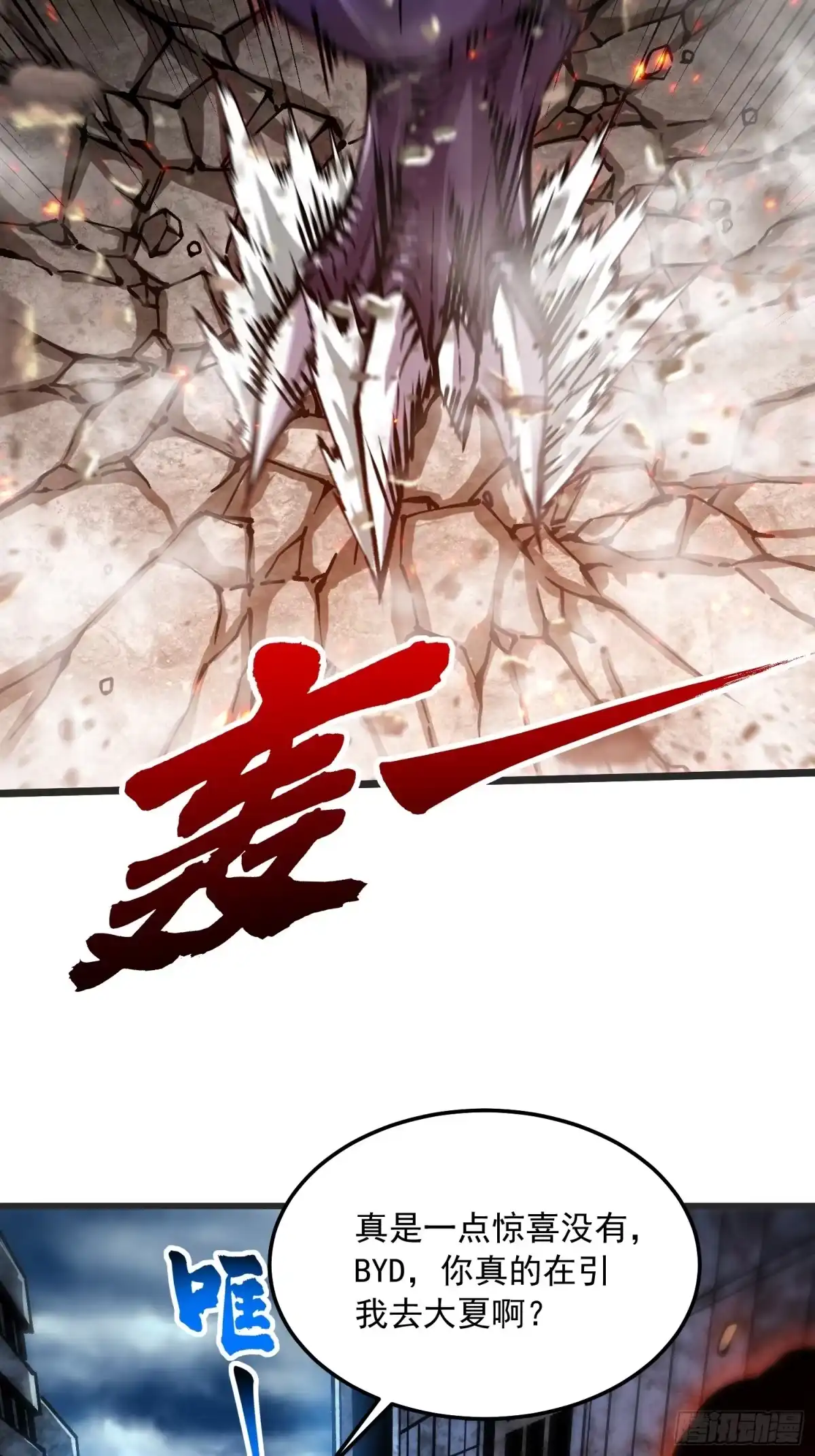 《高武进化：从觉醒怪兽之王开始》113把帝魔拉引到大夏！ 第31页