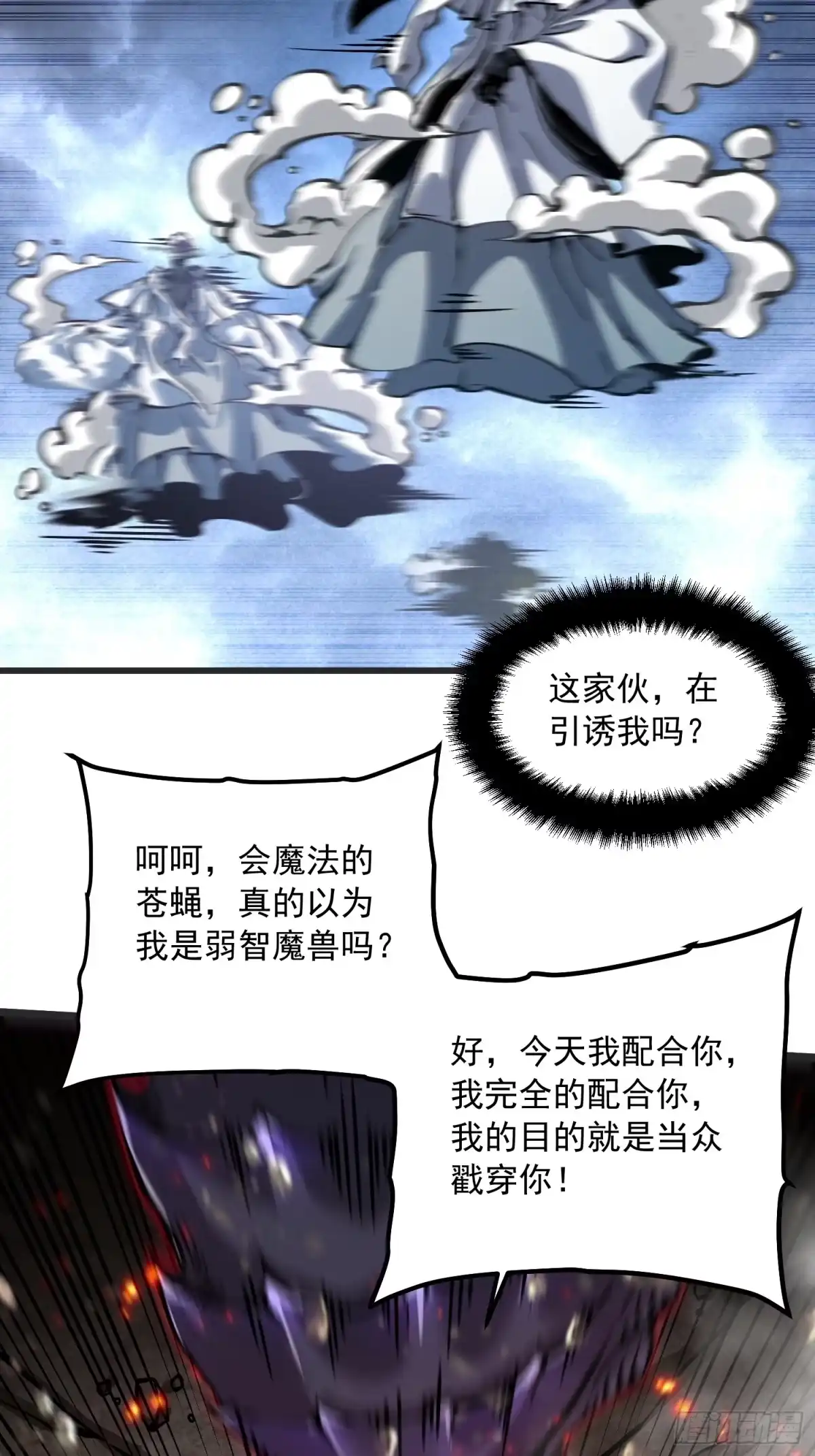 《高武进化：从觉醒怪兽之王开始》113把帝魔拉引到大夏！ 第30页