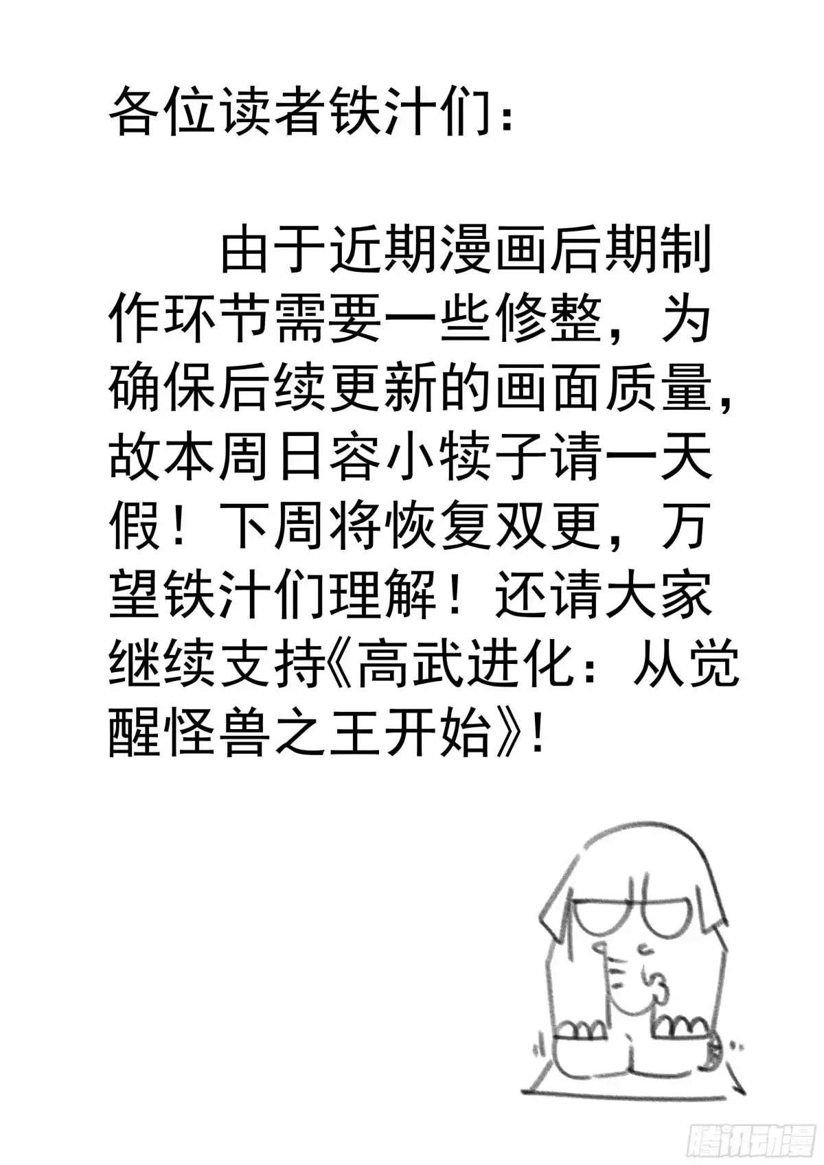 《高武进化：从觉醒怪兽之王开始》请假条 第1页