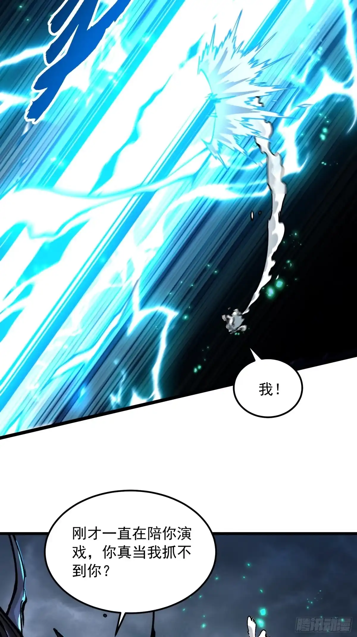 《高武进化：从觉醒怪兽之王开始》114帝魔拉VS冰魔王 第13页