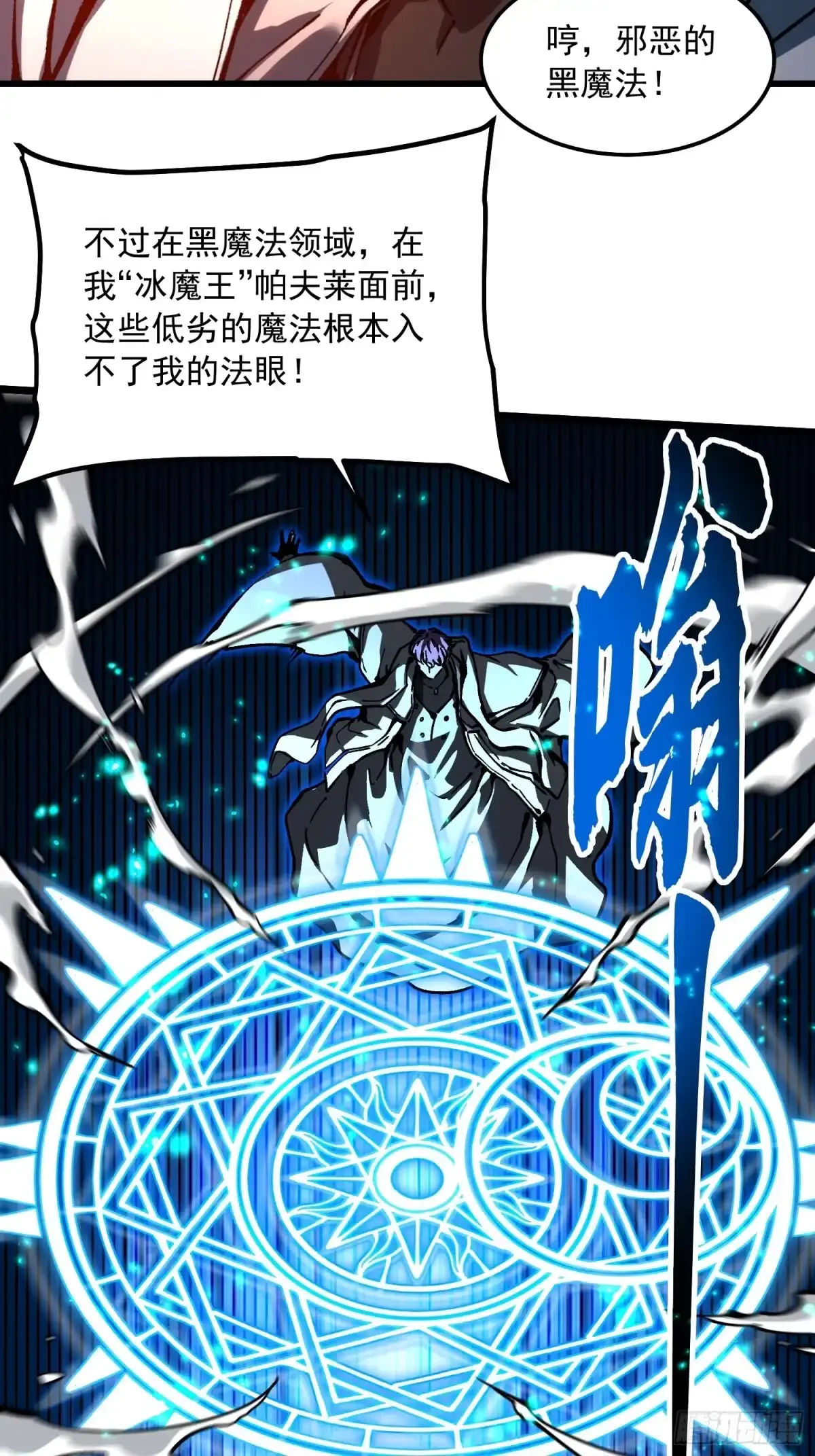 《高武进化：从觉醒怪兽之王开始》114帝魔拉VS冰魔王 第30页