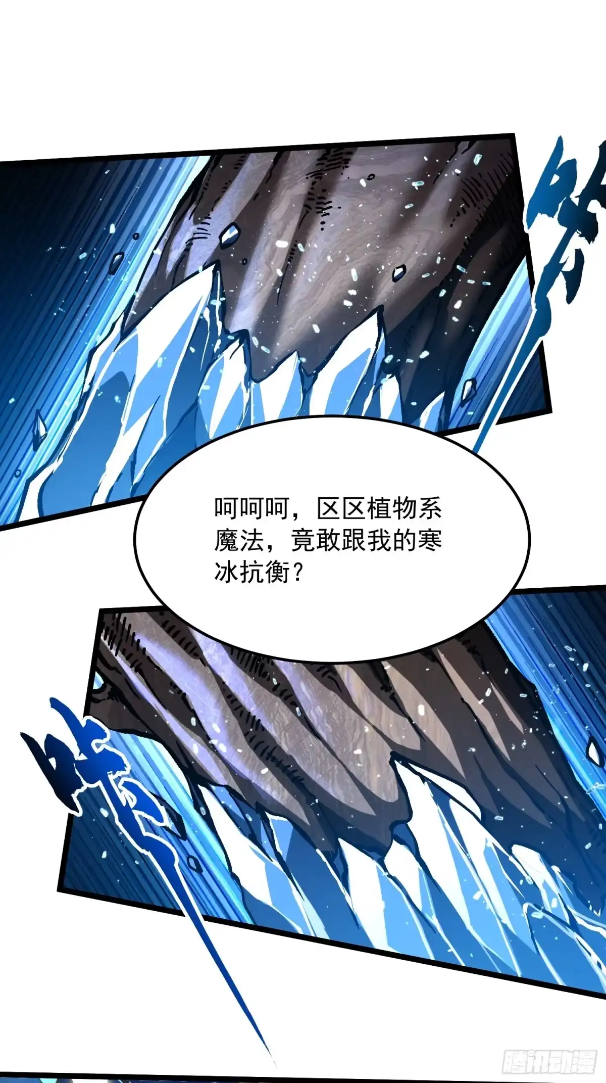 《高武进化：从觉醒怪兽之王开始》114帝魔拉VS冰魔王 第36页