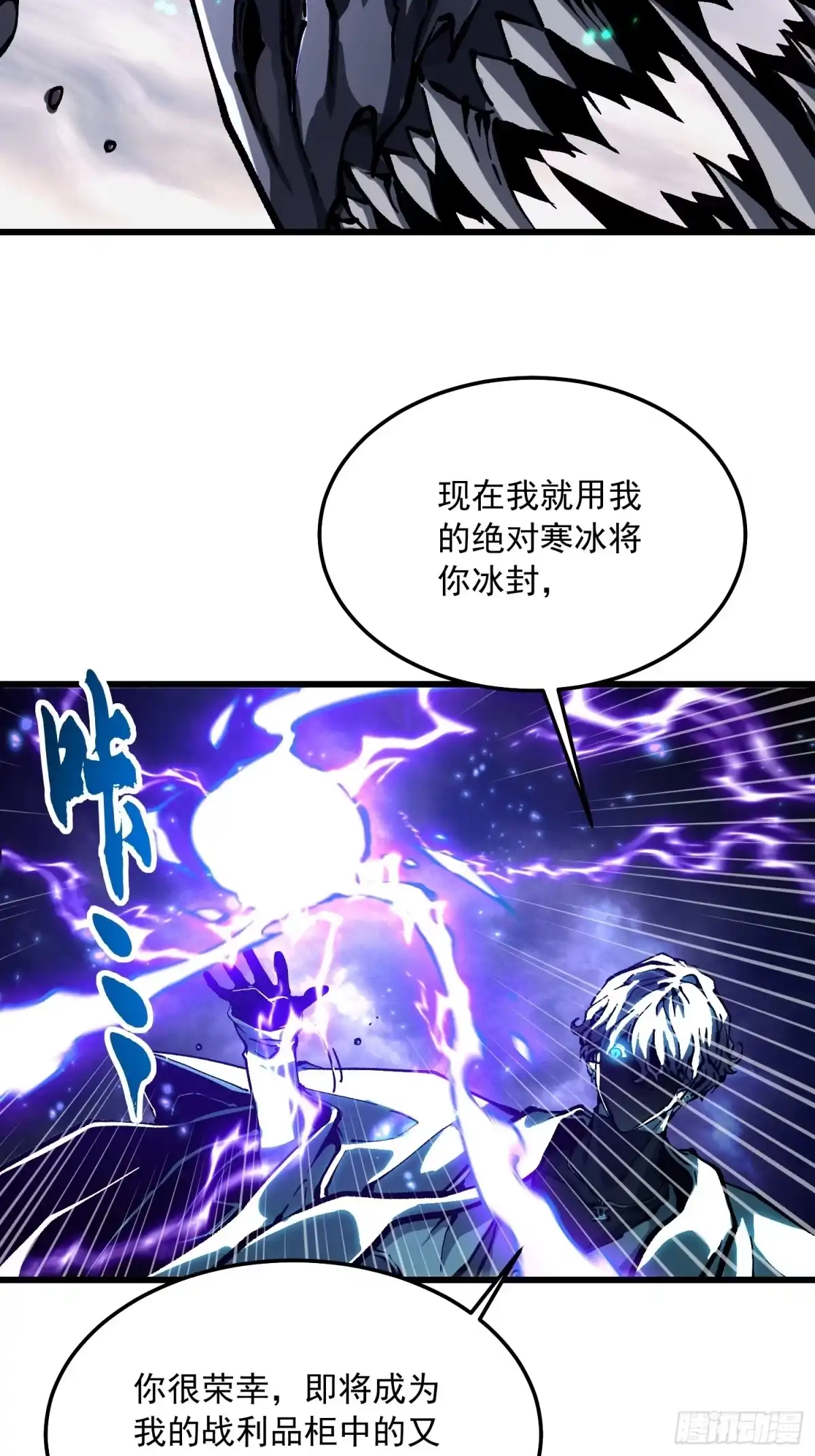 《高武进化：从觉醒怪兽之王开始》114帝魔拉VS冰魔王 第7页