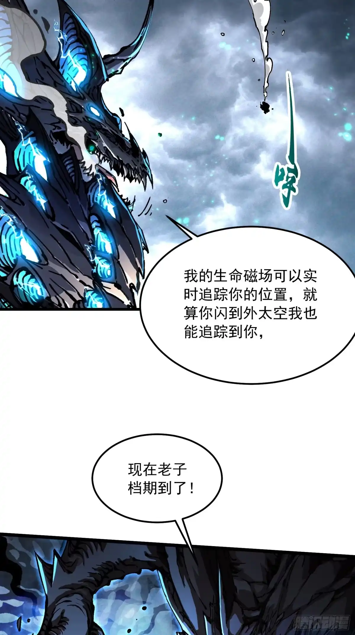 《高武进化：从觉醒怪兽之王开始》114帝魔拉VS冰魔王 第14页