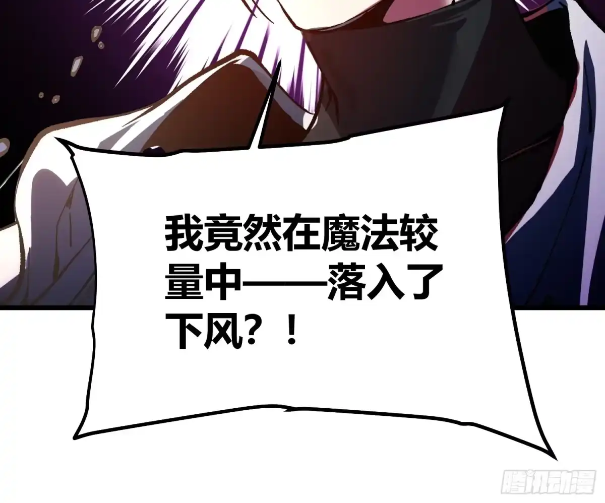 《高武进化：从觉醒怪兽之王开始》114帝魔拉VS冰魔王 第43页