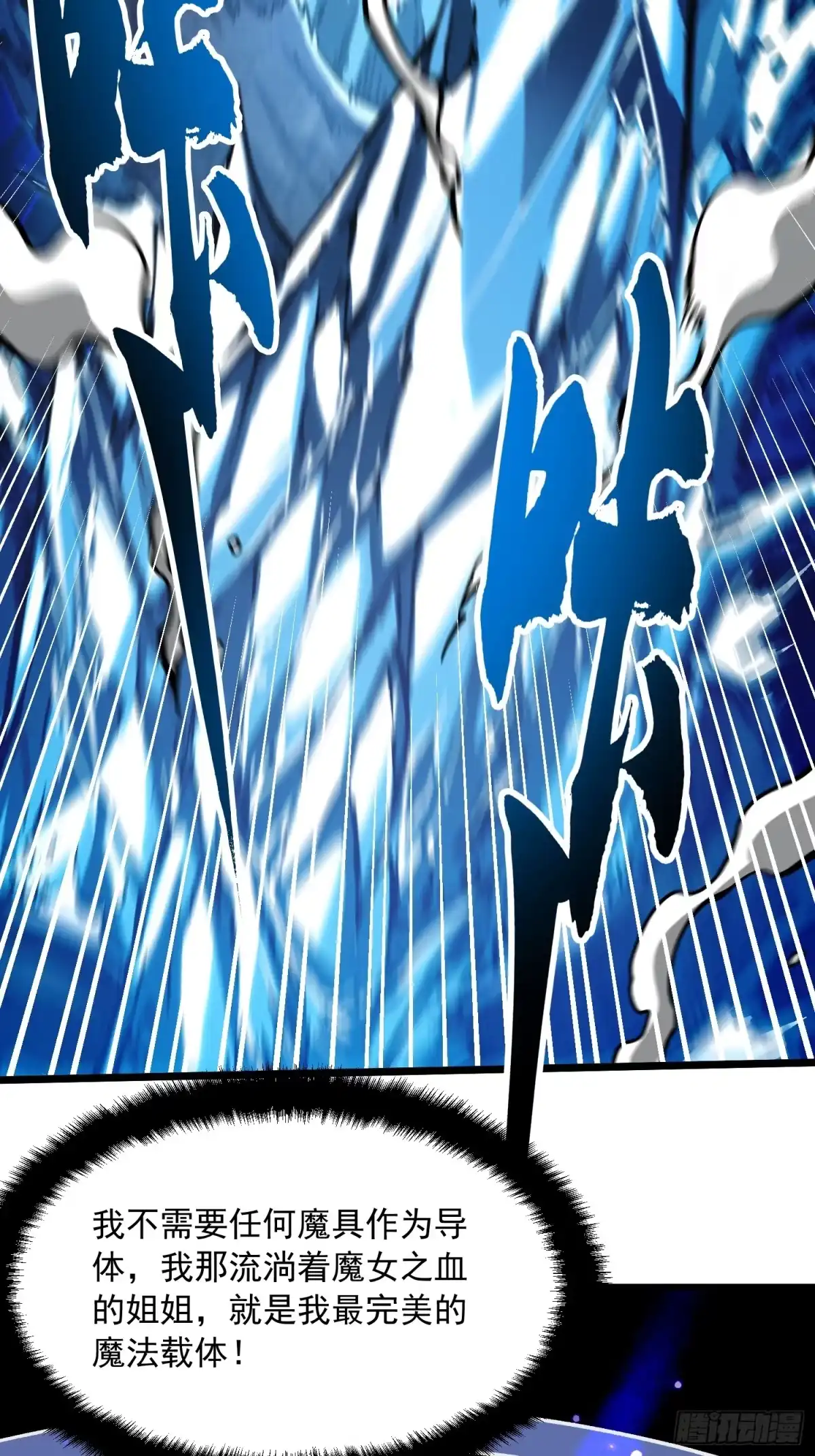 《高武进化：从觉醒怪兽之王开始》114帝魔拉VS冰魔王 第32页