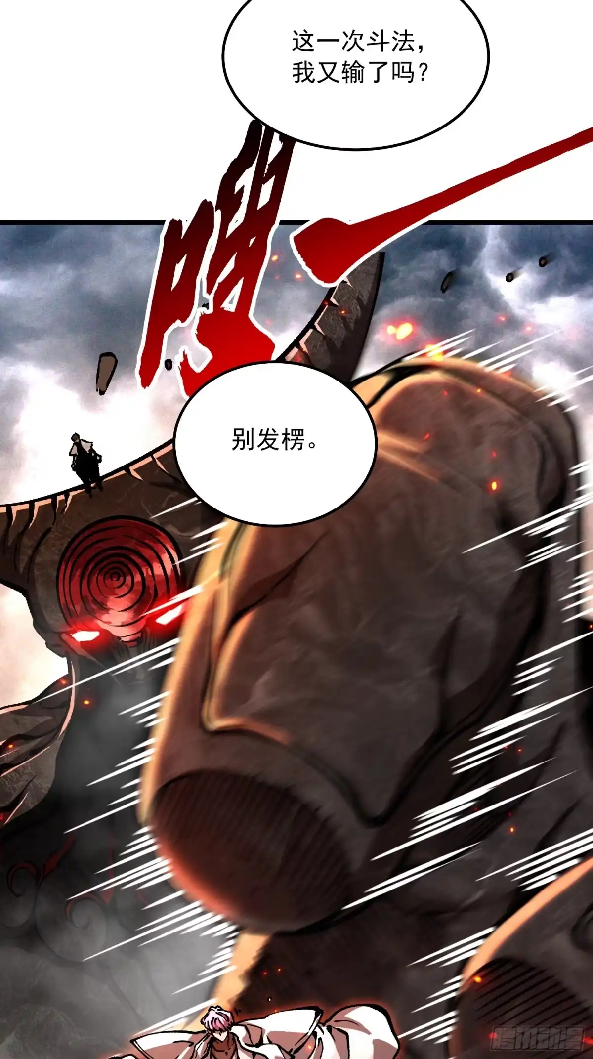《高武进化：从觉醒怪兽之王开始》115绝木狂潮与寒流风暴 第39页