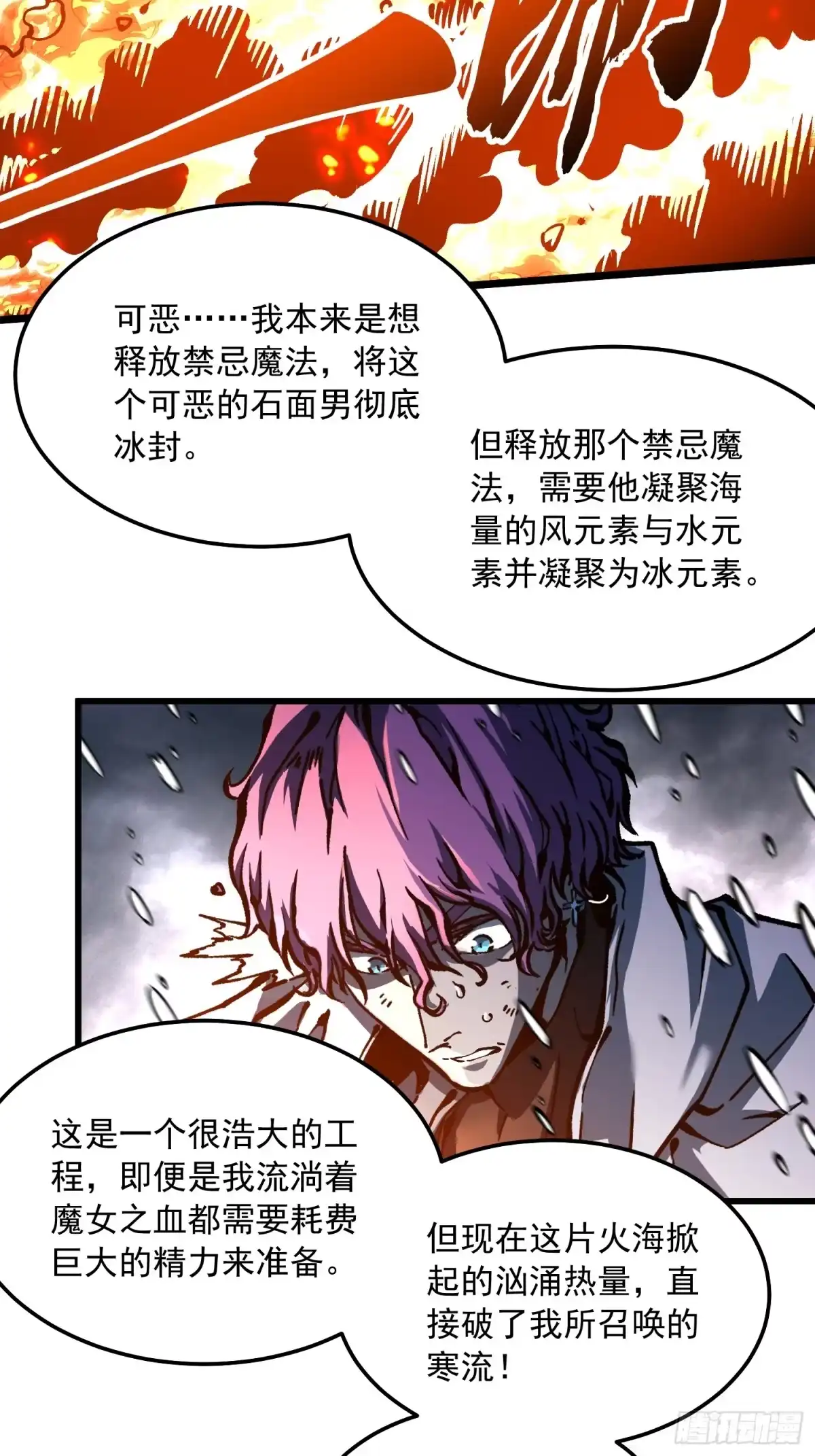 《高武进化：从觉醒怪兽之王开始》115绝木狂潮与寒流风暴 第38页