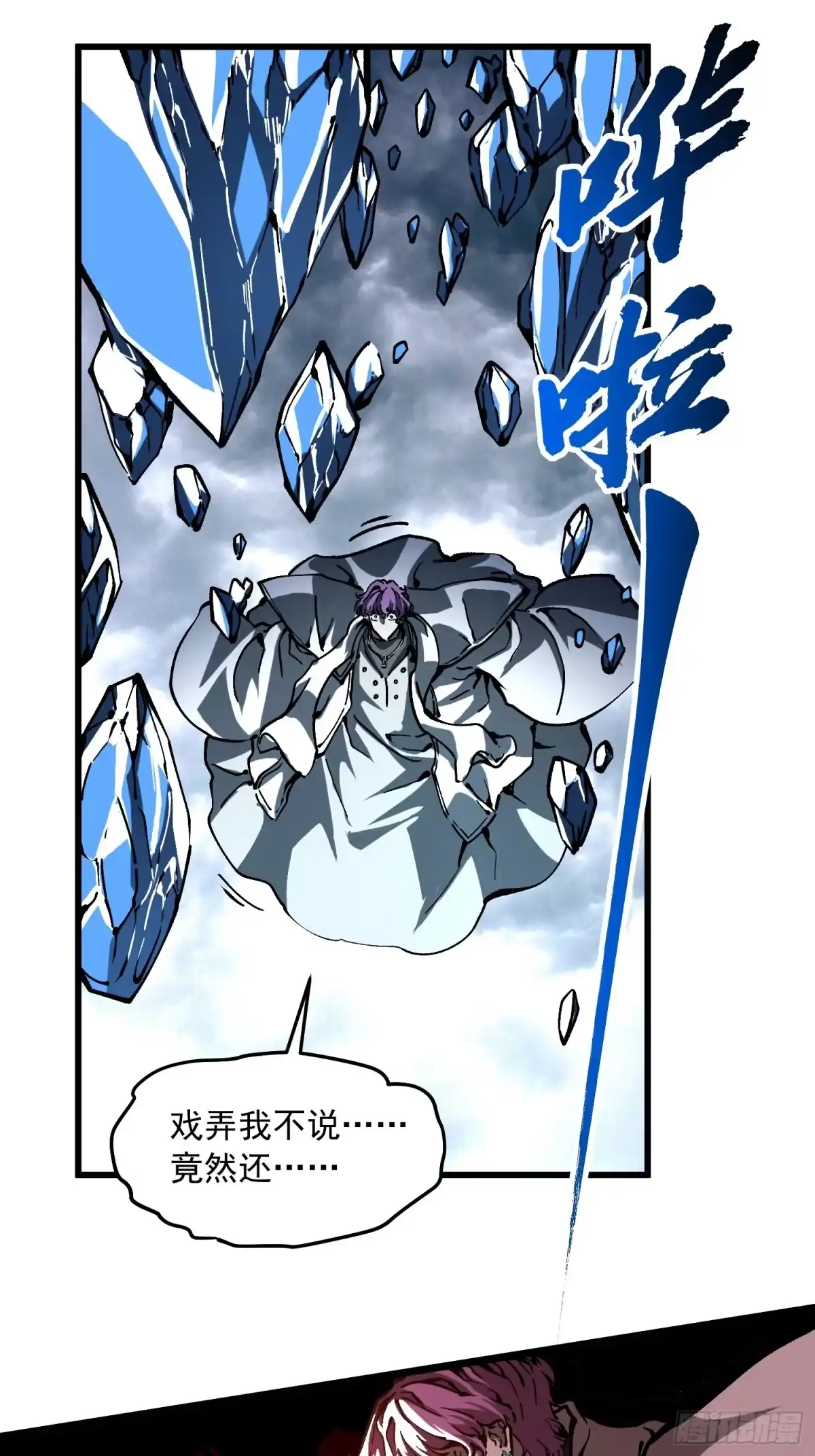 《高武进化：从觉醒怪兽之王开始》115绝木狂潮与寒流风暴 第6页