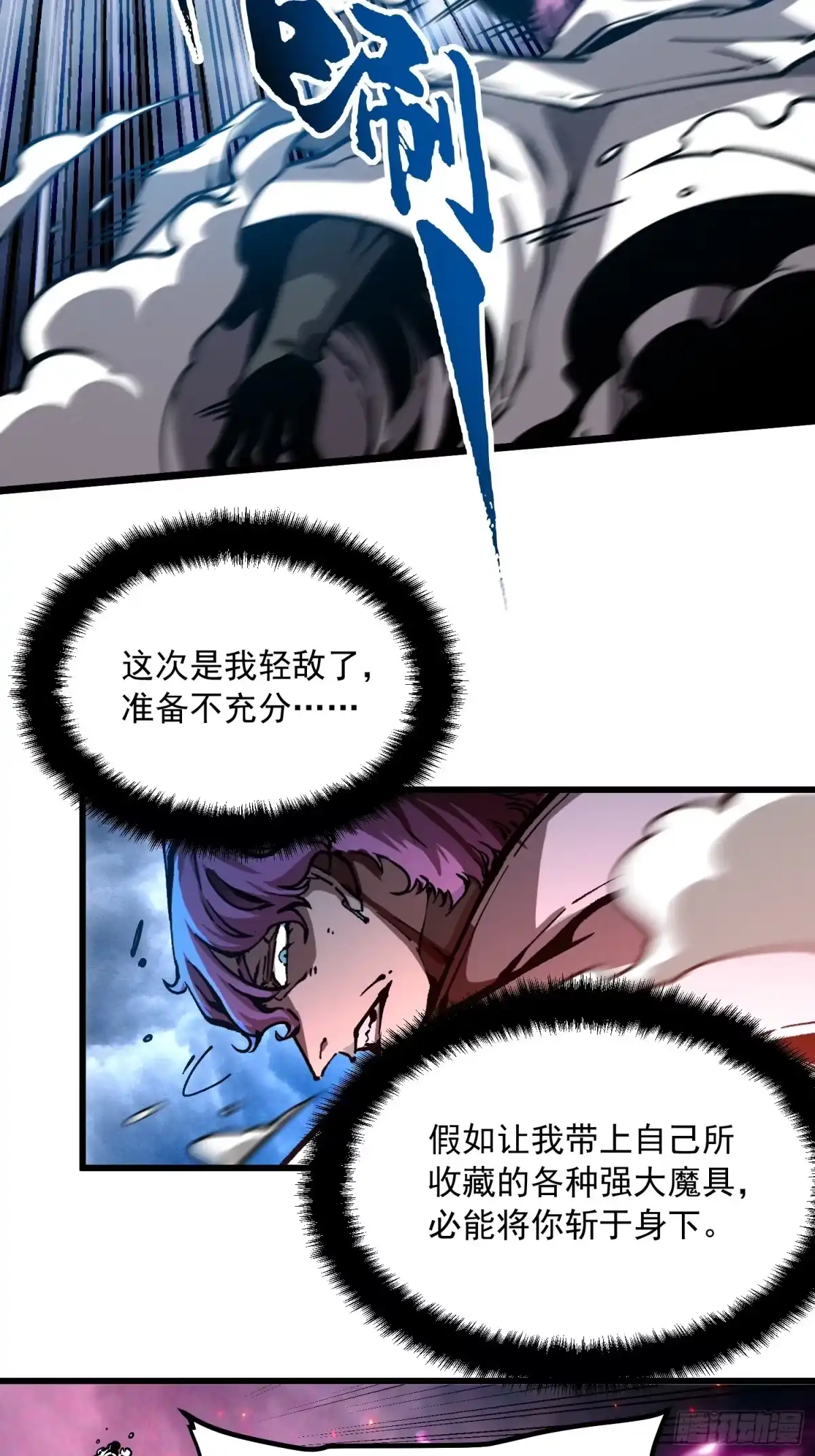 《高武进化：从觉醒怪兽之王开始》116魔女苏醒 第9页