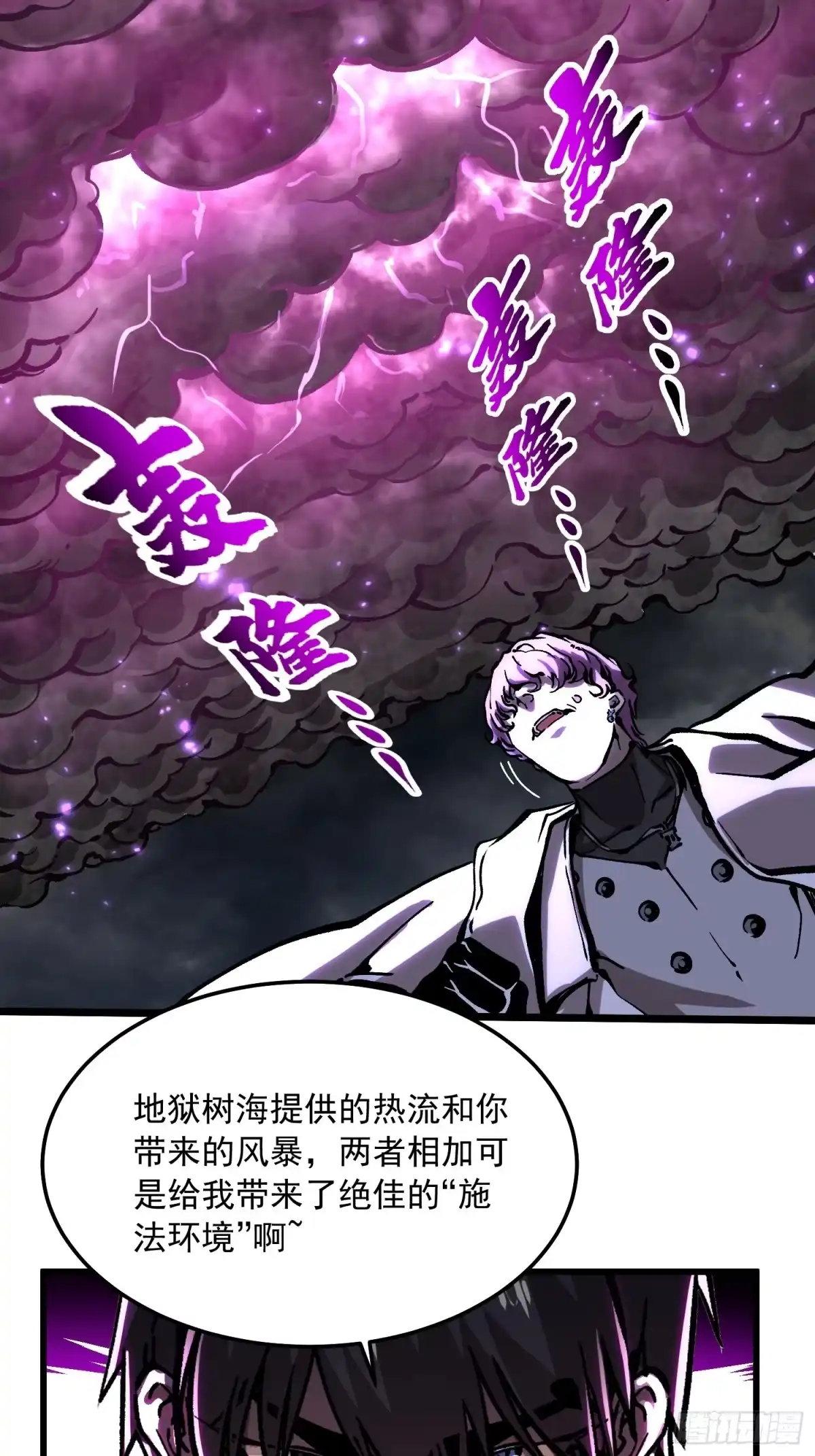 《高武进化：从觉醒怪兽之王开始》116魔女苏醒 第16页