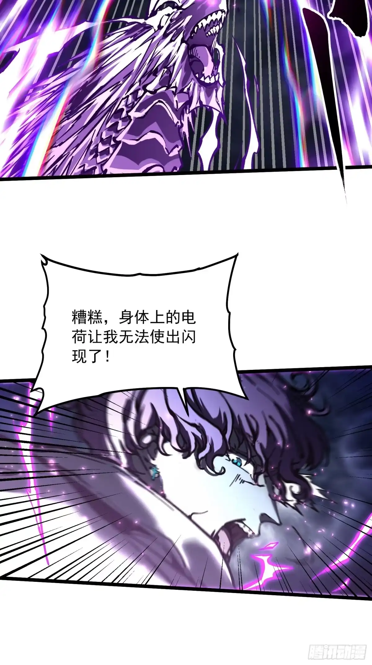《高武进化：从觉醒怪兽之王开始》116魔女苏醒 第21页