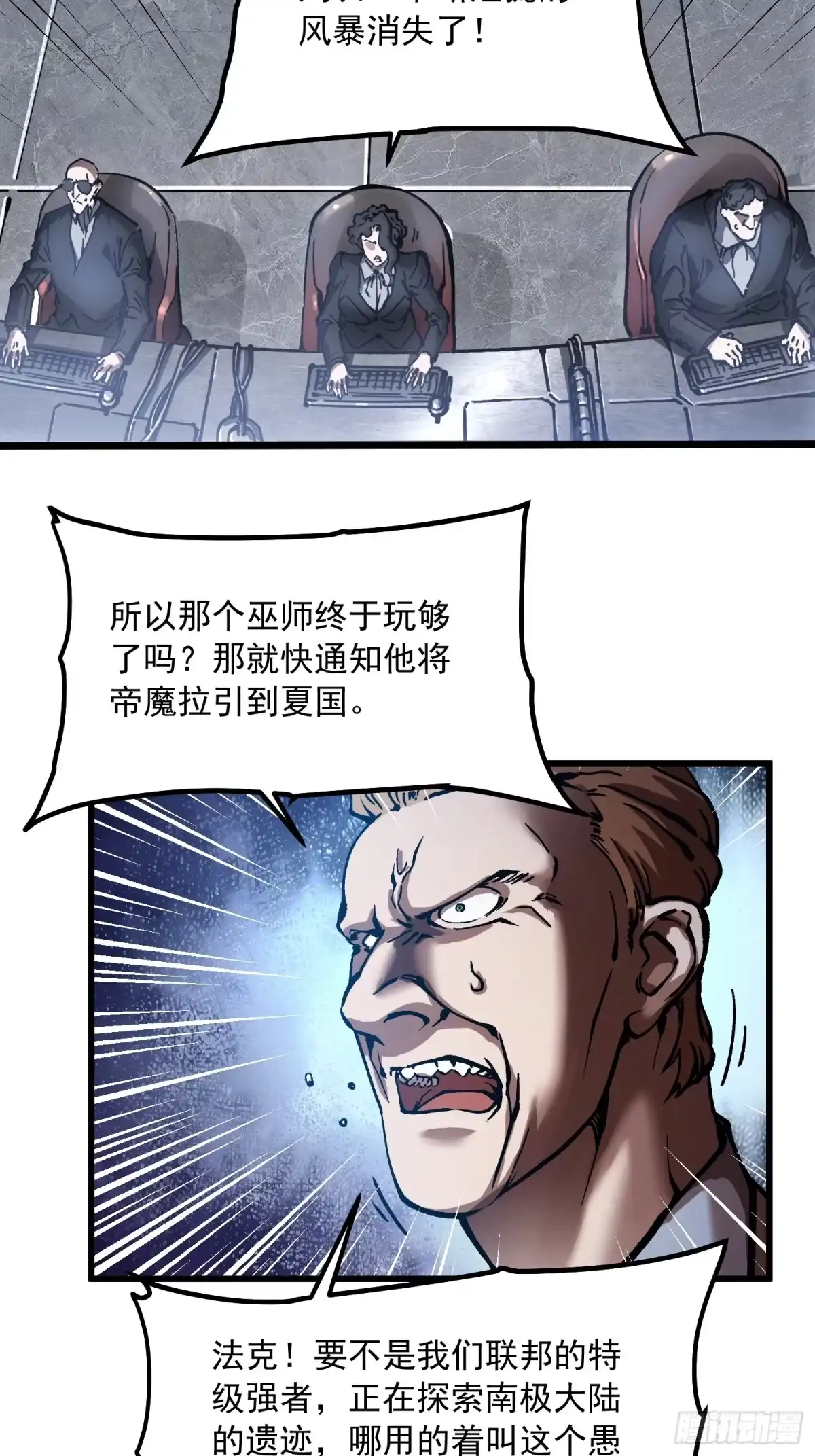 《高武进化：从觉醒怪兽之王开始》116魔女苏醒 第41页