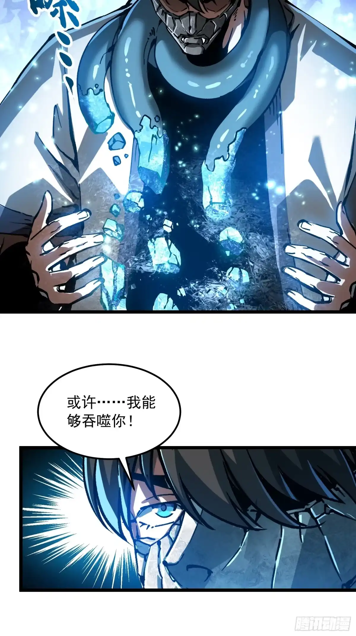 《高武进化：从觉醒怪兽之王开始》117好食材 第38页