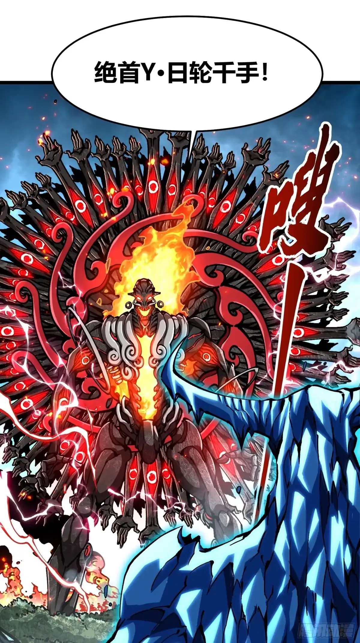 《高武进化：从觉醒怪兽之王开始》118千手修罗VS冰霜巨人 第12页