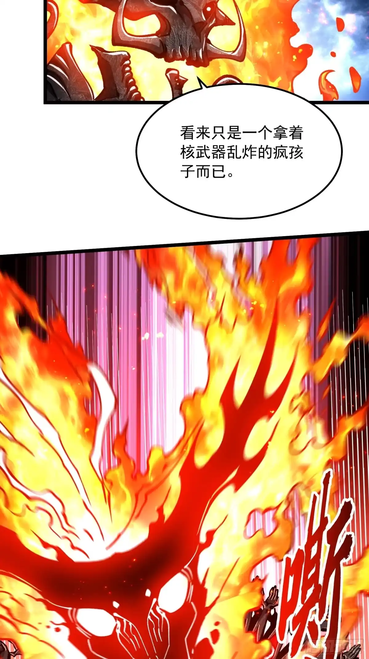 《高武进化：从觉醒怪兽之王开始》118千手修罗VS冰霜巨人 第25页