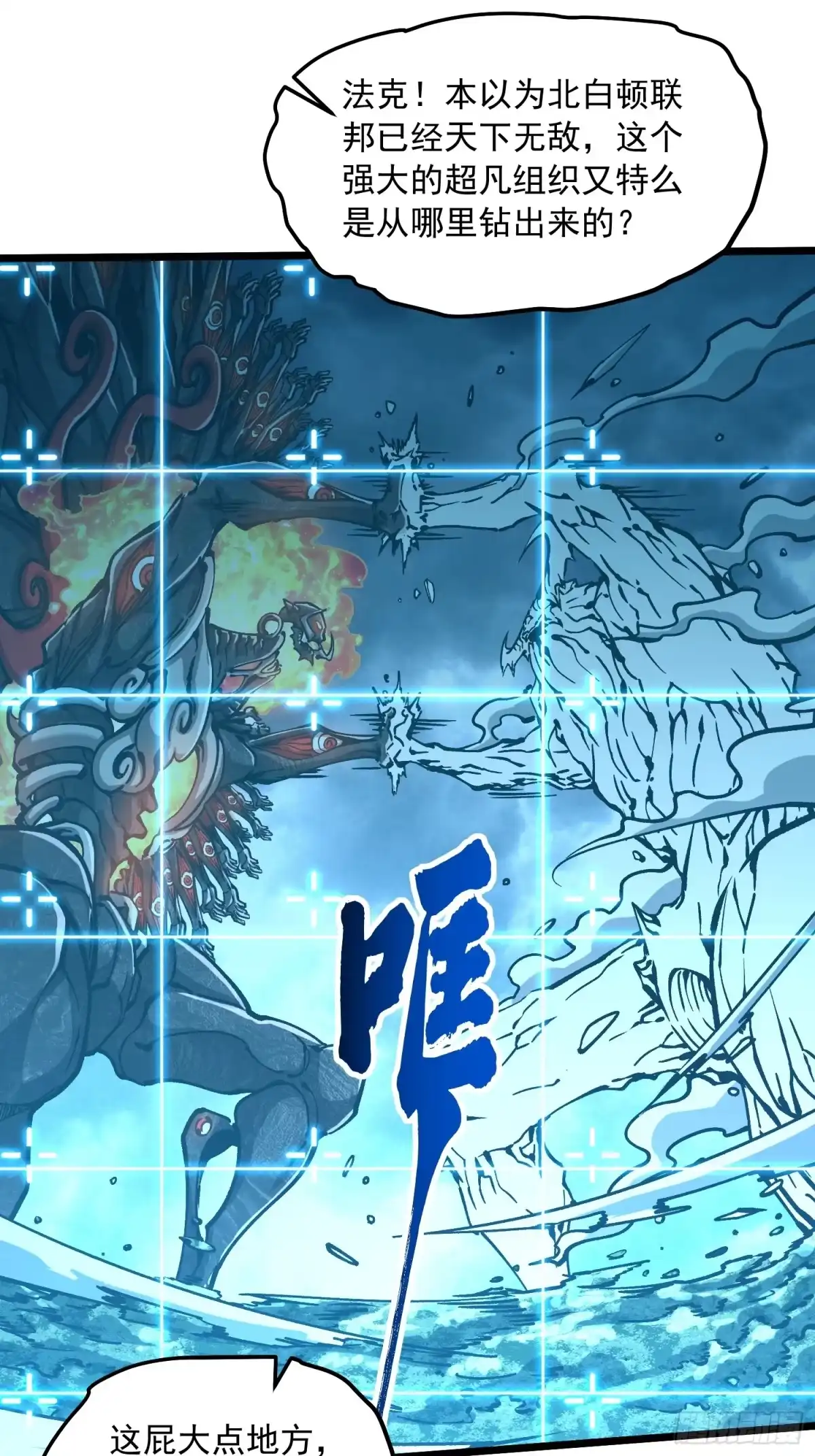 《高武进化：从觉醒怪兽之王开始》118千手修罗VS冰霜巨人 第20页