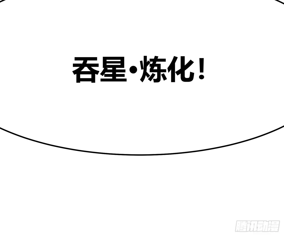 《高武进化：从觉醒怪兽之王开始》118千手修罗VS冰霜巨人 第43页